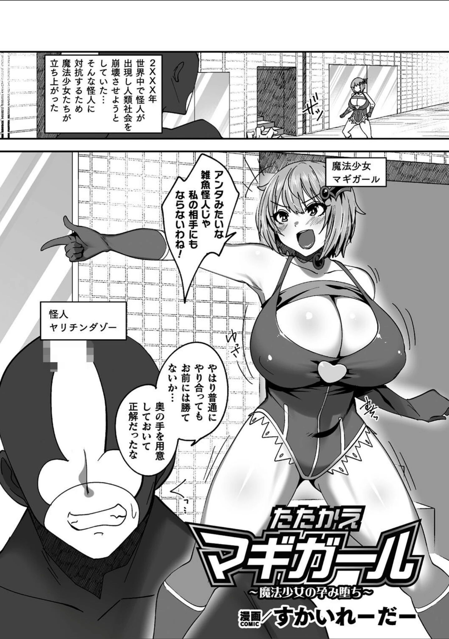 「二次元コミックマガジン 悪堕ち孕ませ 正義の美少女悪転受胎」（仁志田メガネ） 試し読み 19ページ目