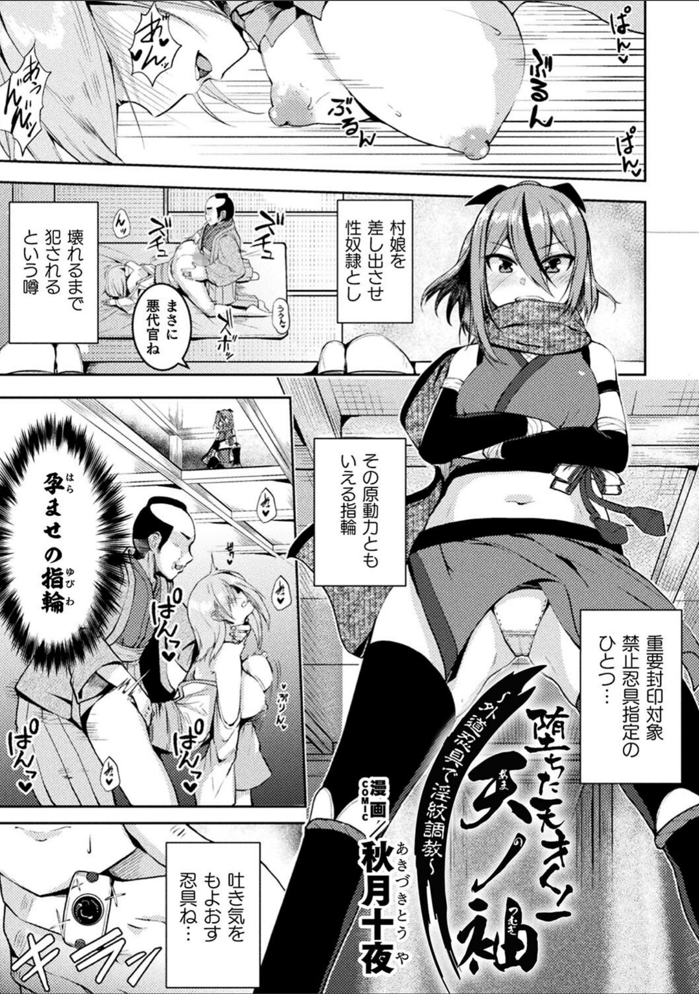 「二次元コミックマガジン 悪堕ち孕ませ 正義の美少女悪転受胎」（仁志田メガネ） 試し読み 27ページ目
