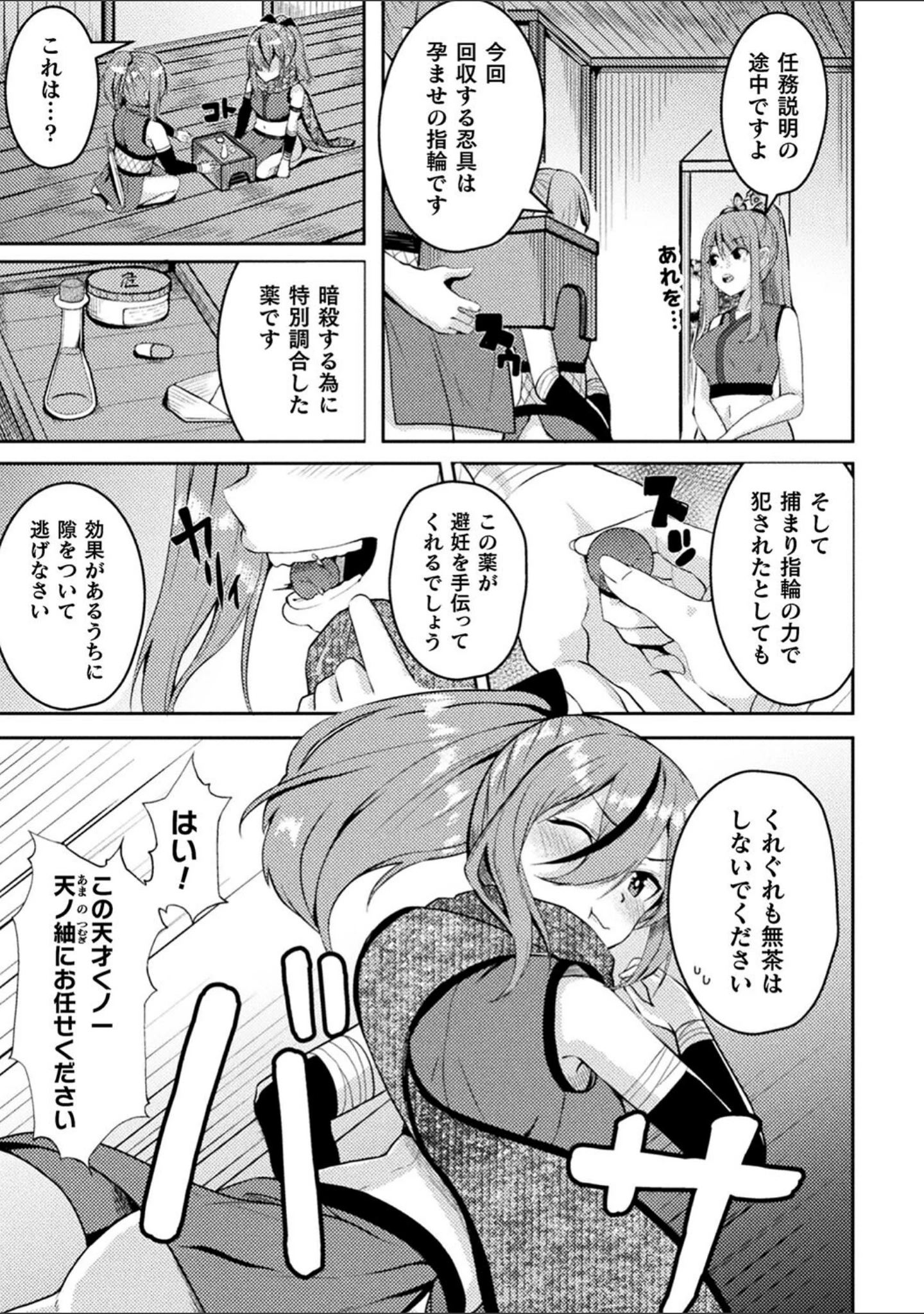 「二次元コミックマガジン 悪堕ち孕ませ 正義の美少女悪転受胎」（仁志田メガネ） 試し読み 29ページ目
