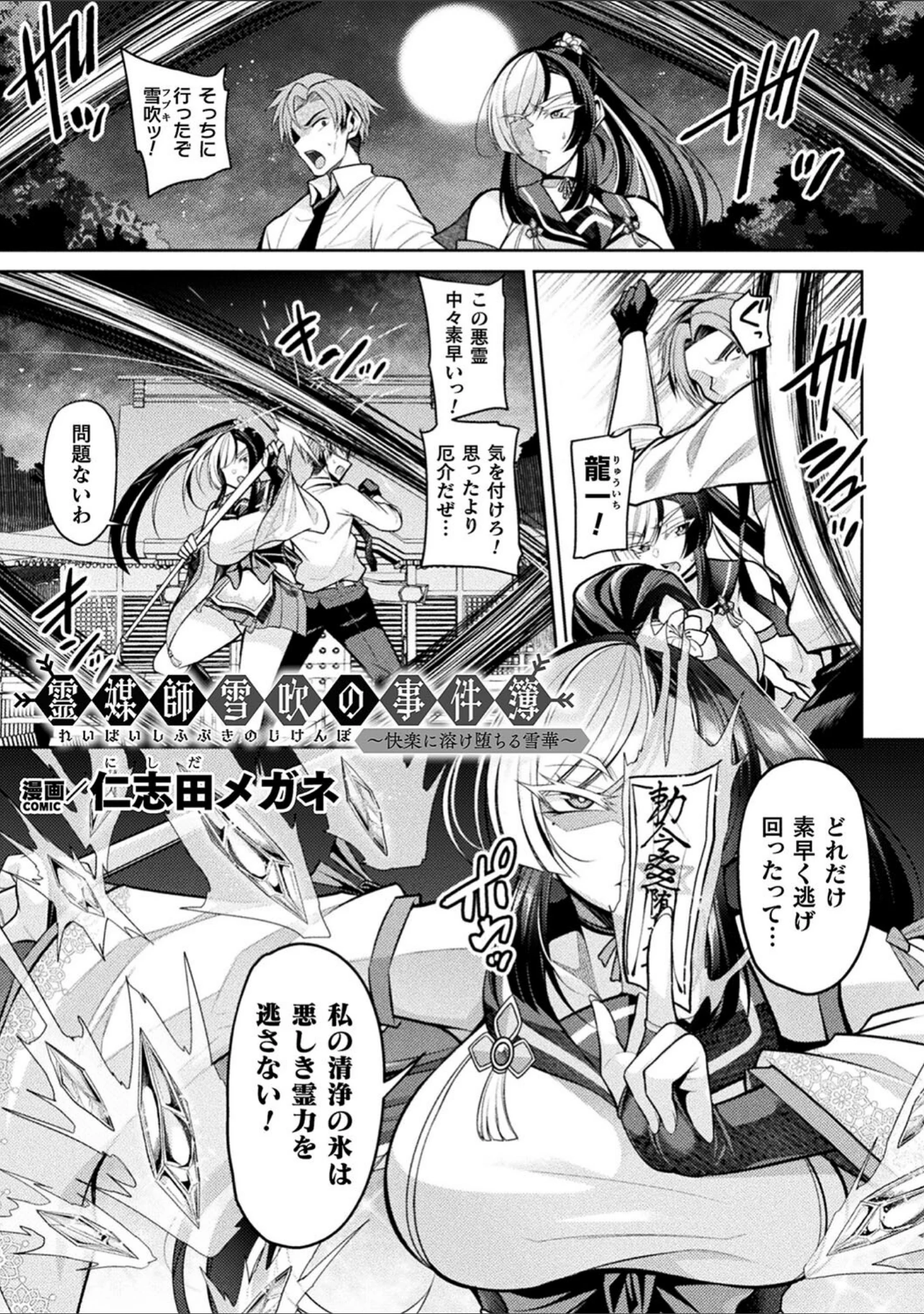 「二次元コミックマガジン 悪堕ち孕ませ 正義の美少女悪転受胎」（仁志田メガネ） 試し読み 3ページ目