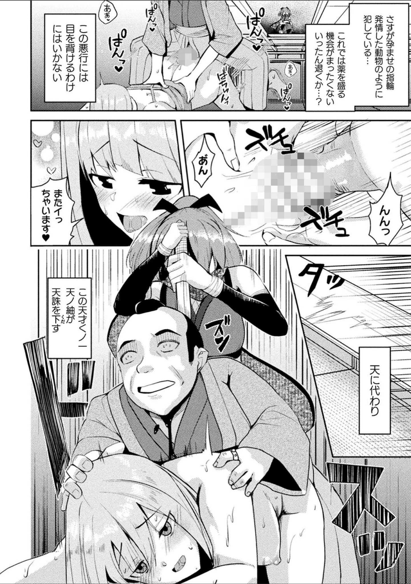 「二次元コミックマガジン 悪堕ち孕ませ 正義の美少女悪転受胎」（仁志田メガネ） 試し読み 30ページ目
