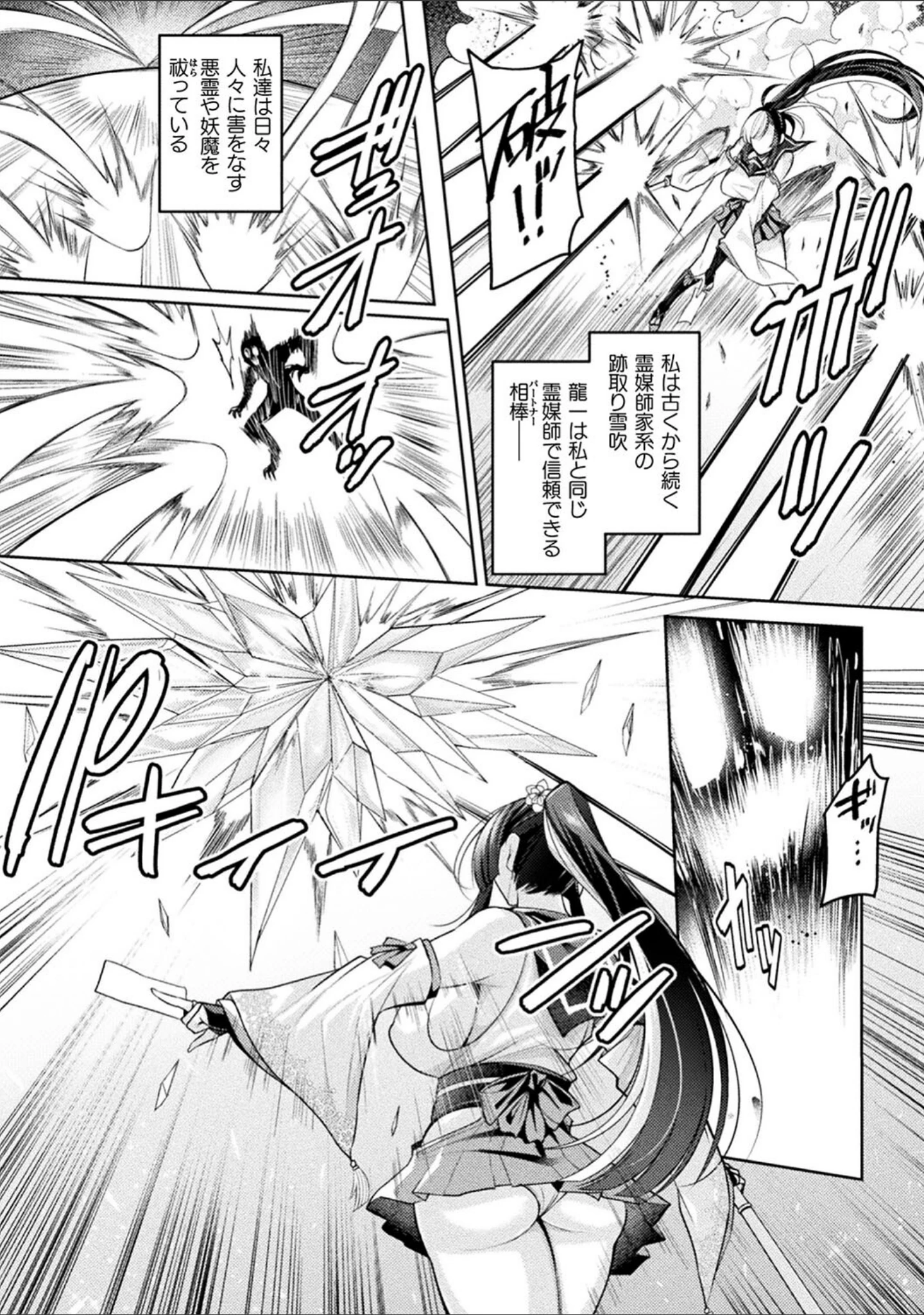 「二次元コミックマガジン 悪堕ち孕ませ 正義の美少女悪転受胎」（仁志田メガネ） 試し読み 4ページ目