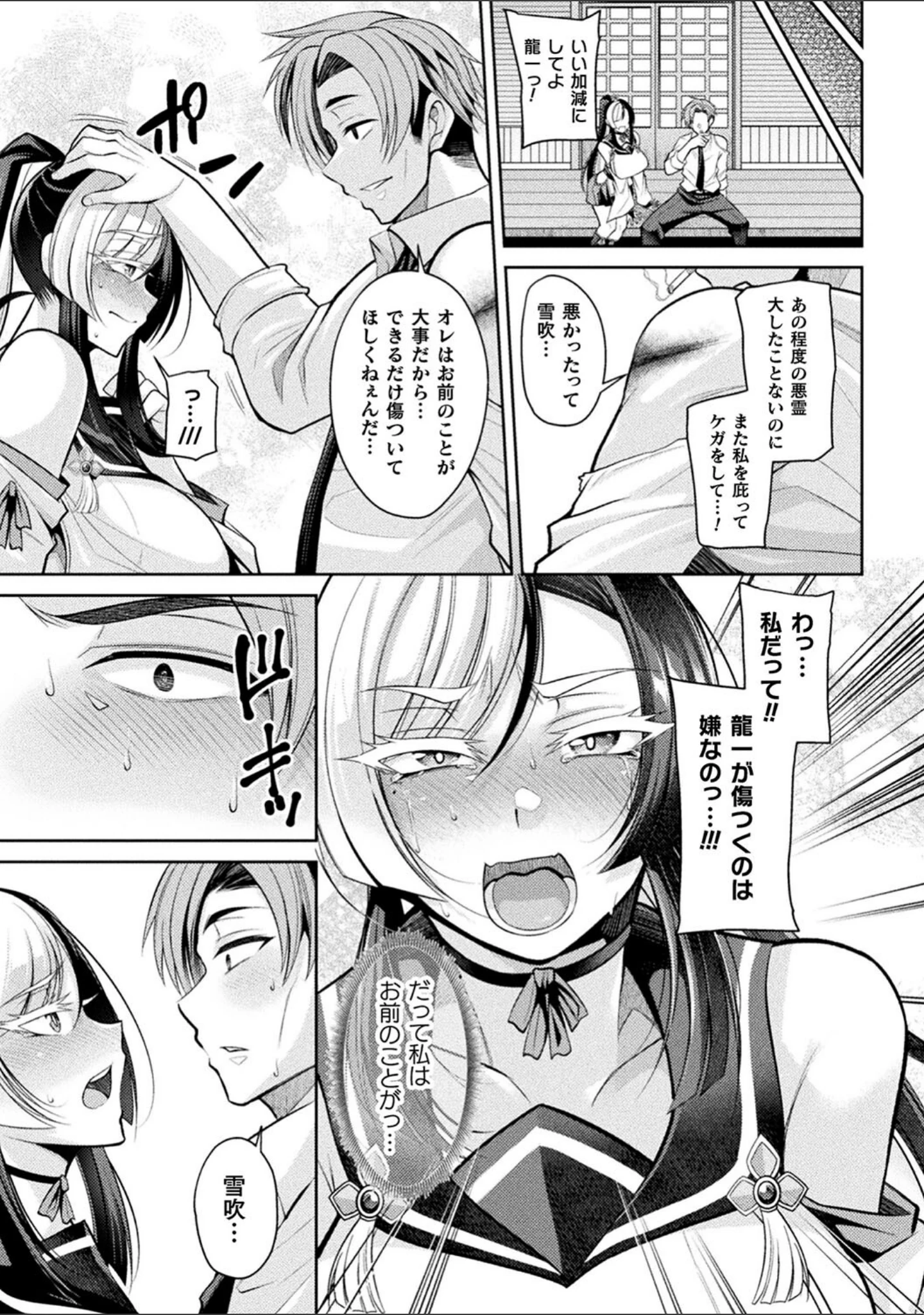 「二次元コミックマガジン 悪堕ち孕ませ 正義の美少女悪転受胎」（仁志田メガネ） 試し読み 5ページ目
