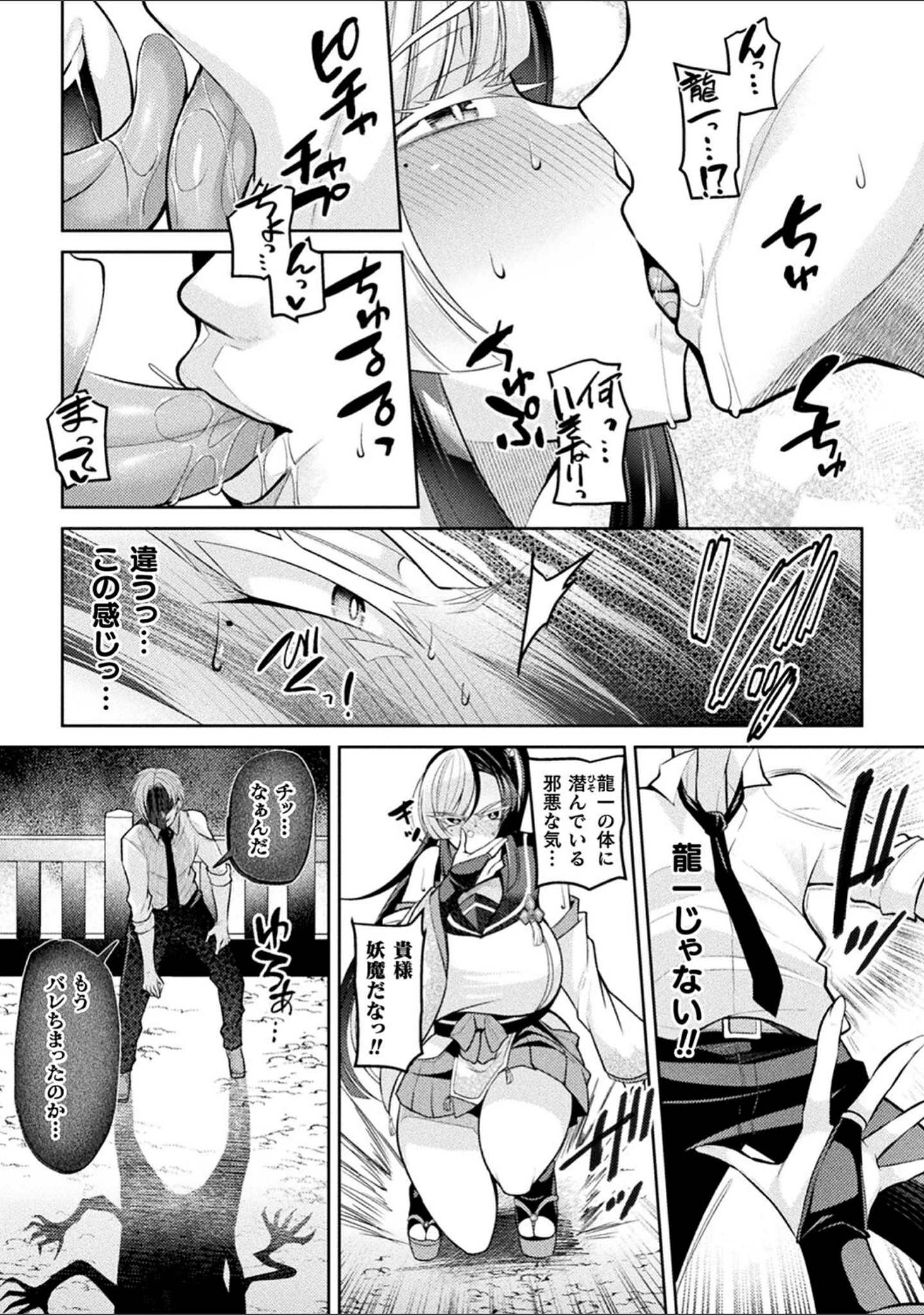 「二次元コミックマガジン 悪堕ち孕ませ 正義の美少女悪転受胎」（仁志田メガネ） 試し読み 7ページ目
