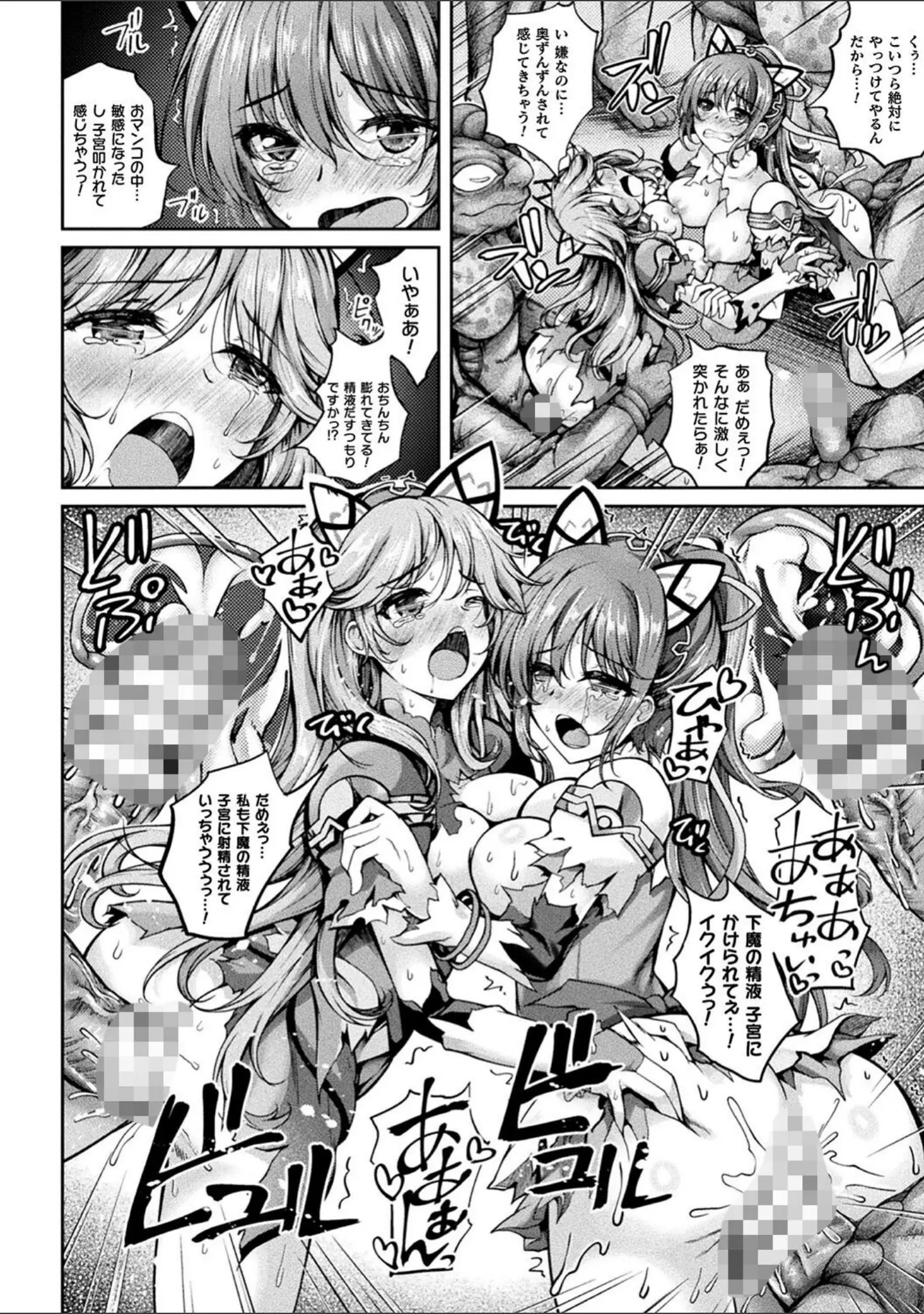 「くっ殺ヒロインズVol.33」（舞猫ルル） 試し読み 10ページ目