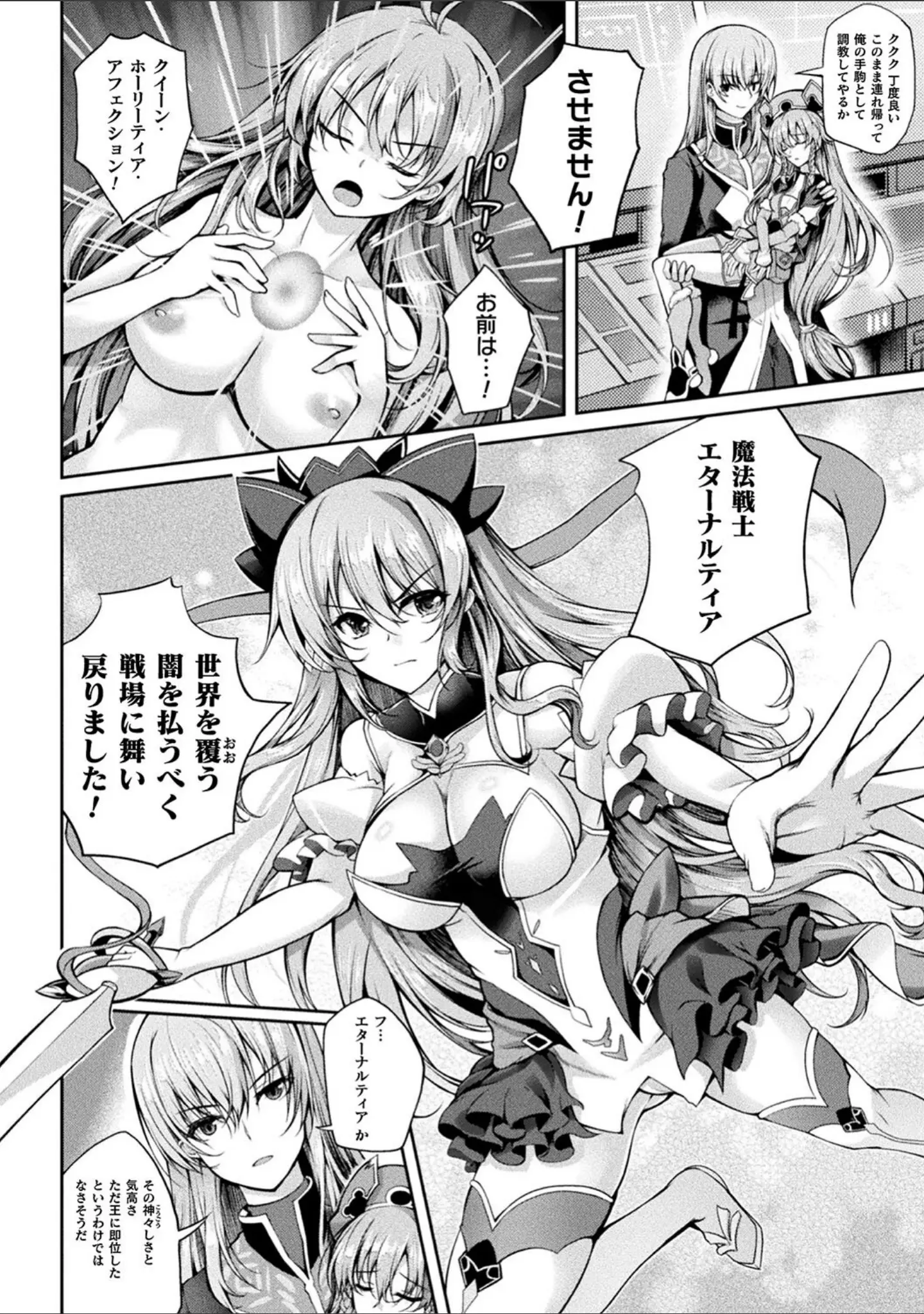 「くっ殺ヒロインズVol.33」（舞猫ルル） 試し読み 14ページ目