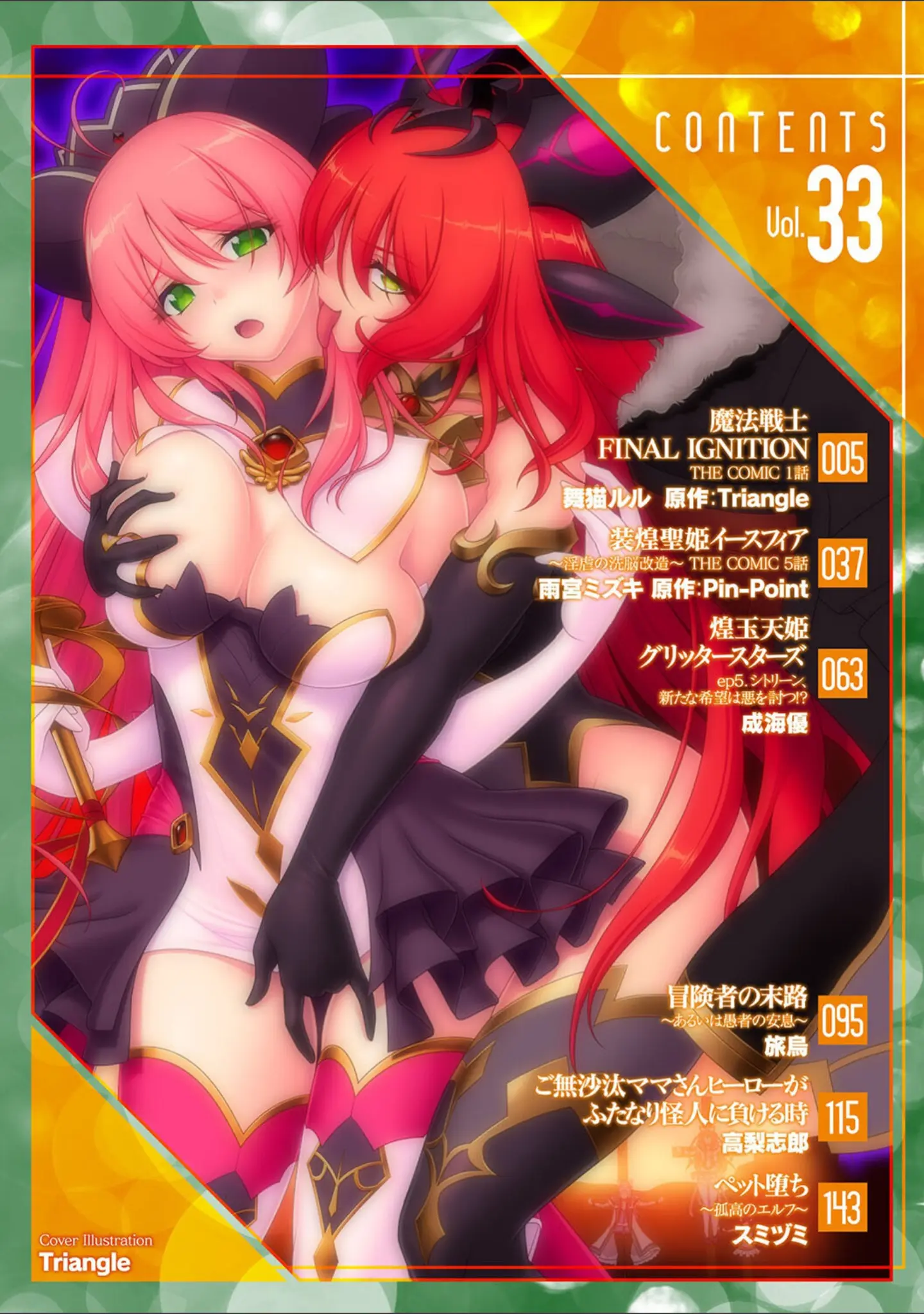「くっ殺ヒロインズVol.33」（舞猫ルル） 試し読み 2ページ目