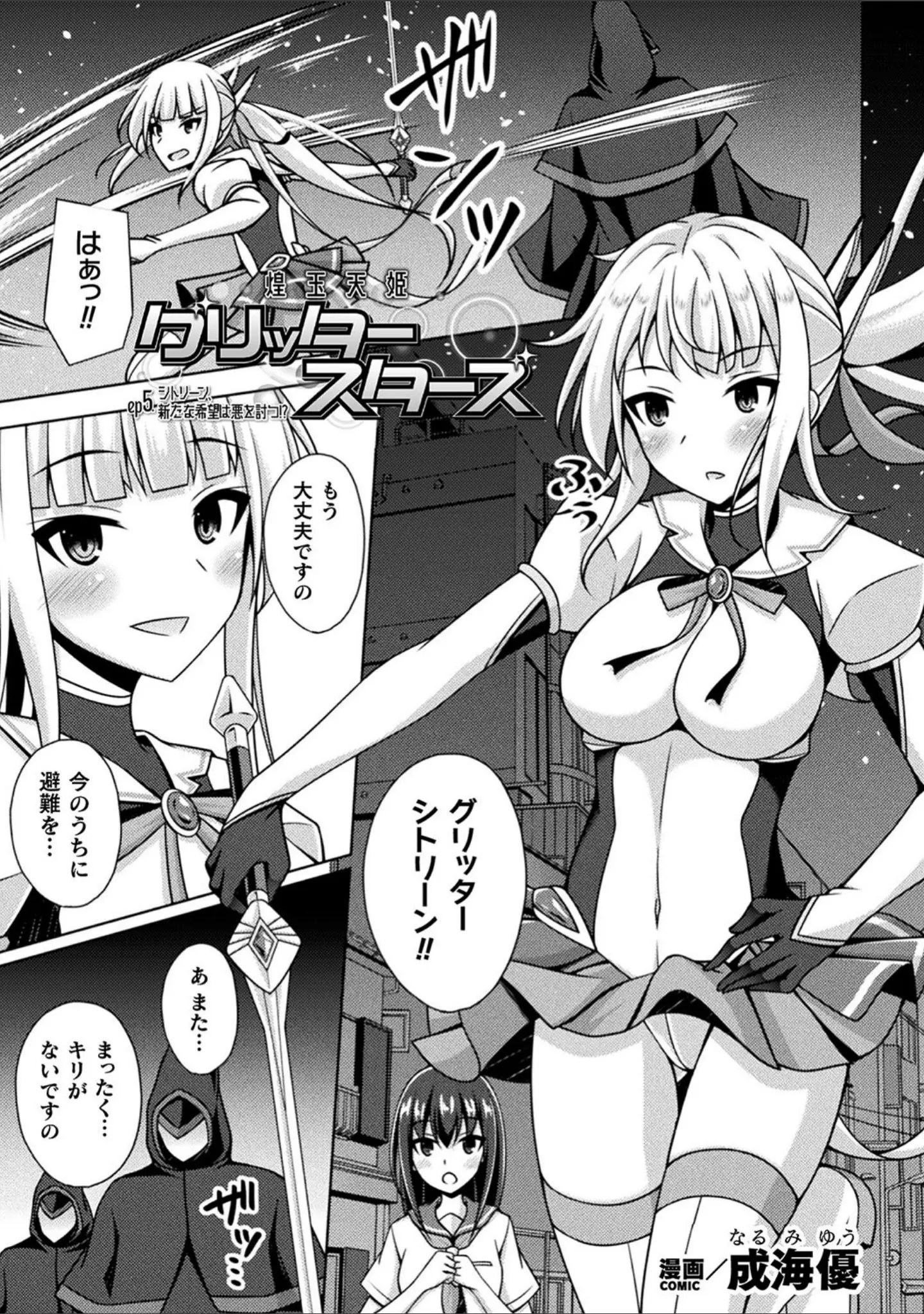 「くっ殺ヒロインズVol.33」（舞猫ルル） 試し読み 21ページ目