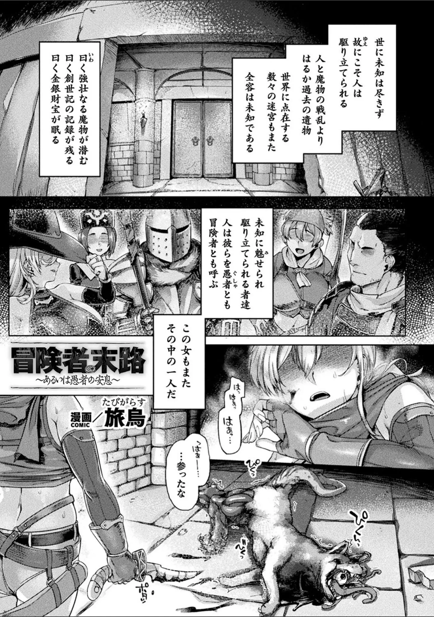 「くっ殺ヒロインズVol.33」（舞猫ルル） 試し読み 27ページ目