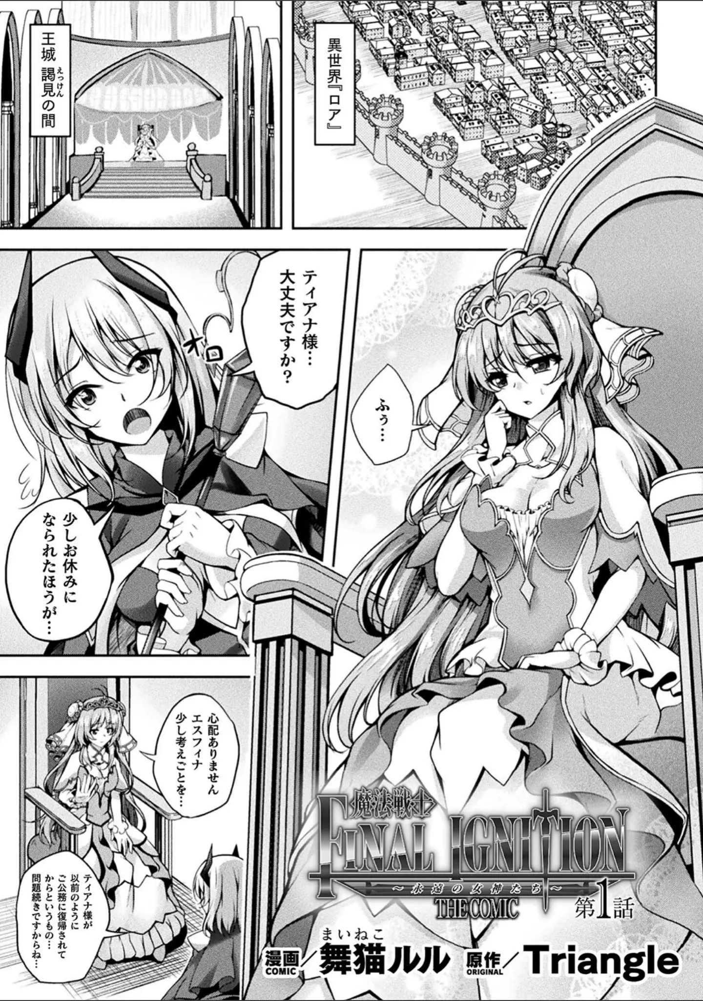 「くっ殺ヒロインズVol.33」（舞猫ルル） 試し読み 3ページ目