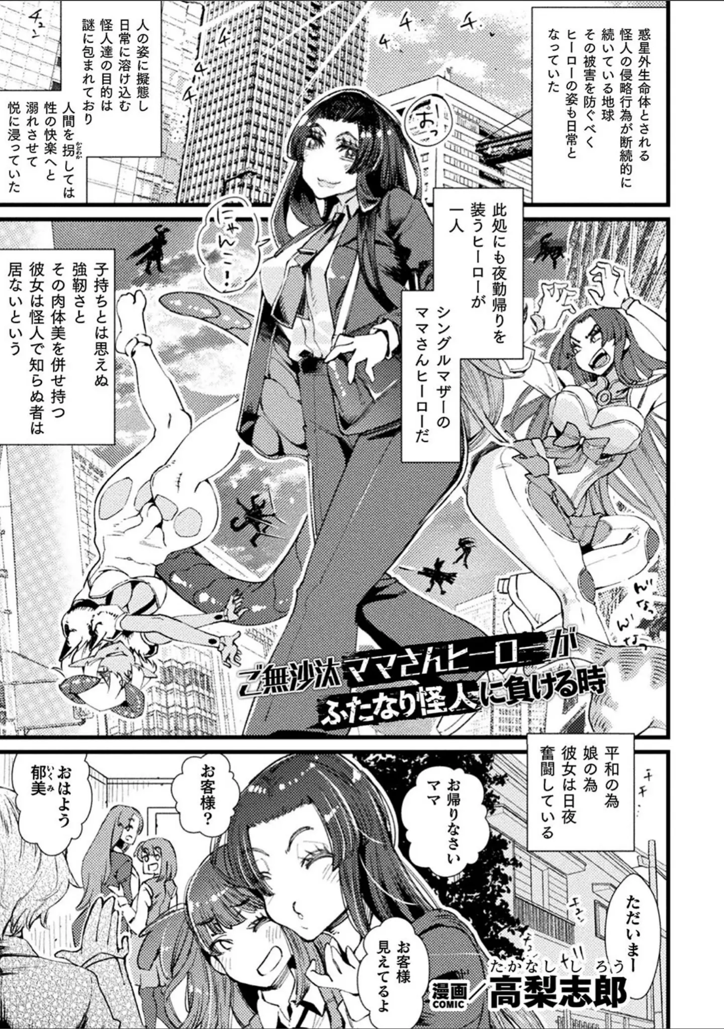 「くっ殺ヒロインズVol.33」（舞猫ルル） 試し読み 33ページ目