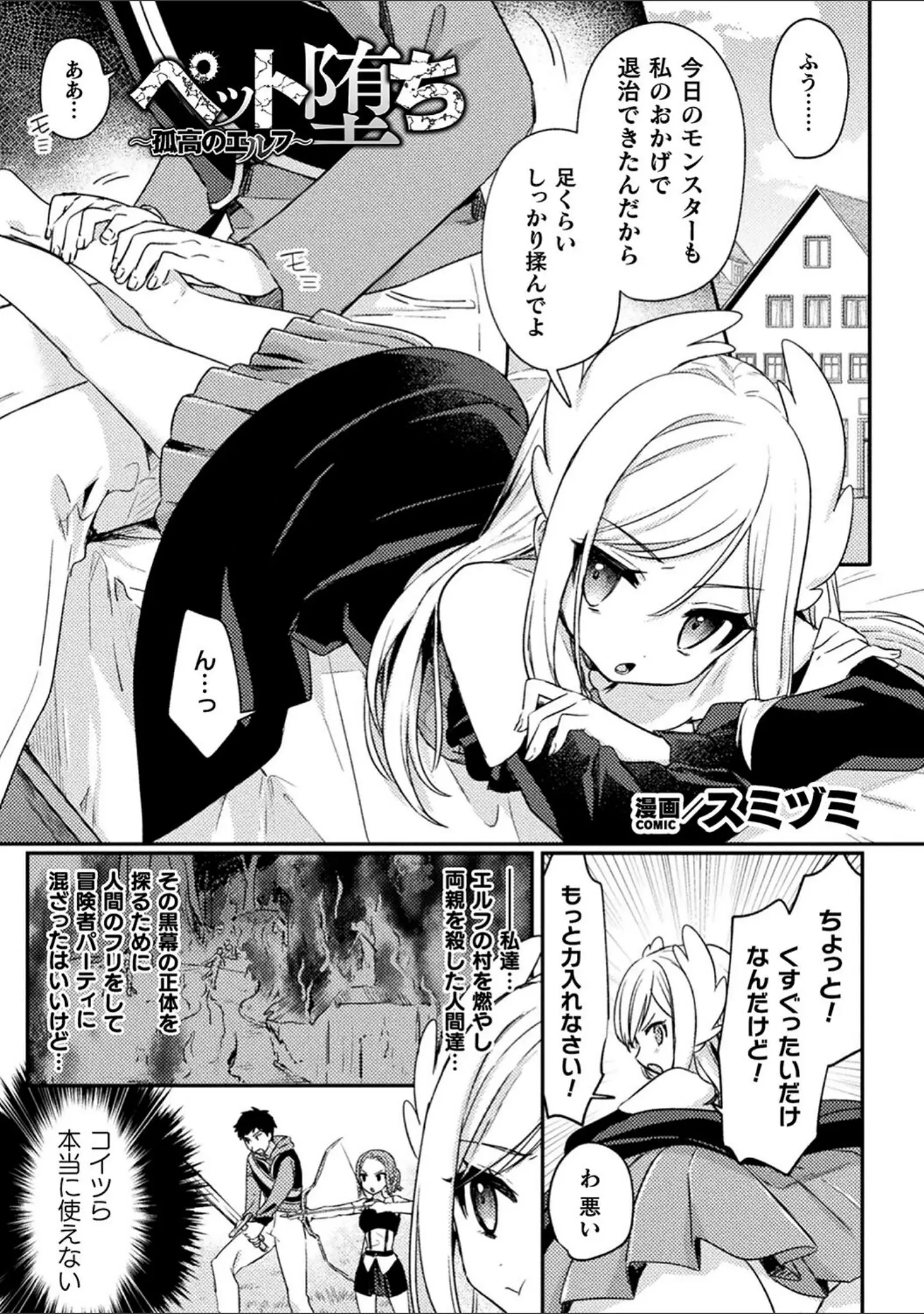 「くっ殺ヒロインズVol.33」（舞猫ルル） 試し読み 39ページ目