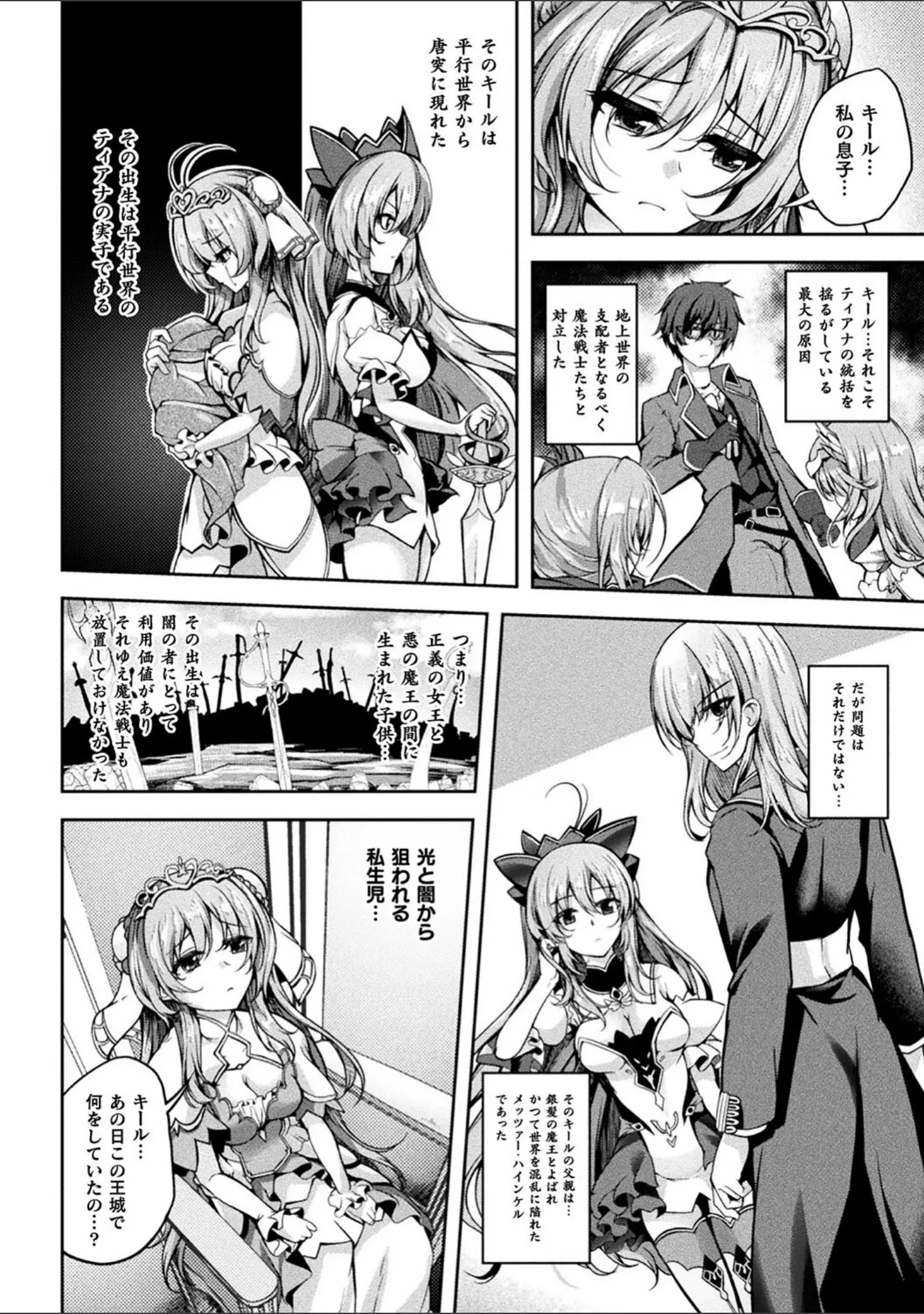 「くっ殺ヒロインズVol.33」（舞猫ルル） 試し読み 4ページ目