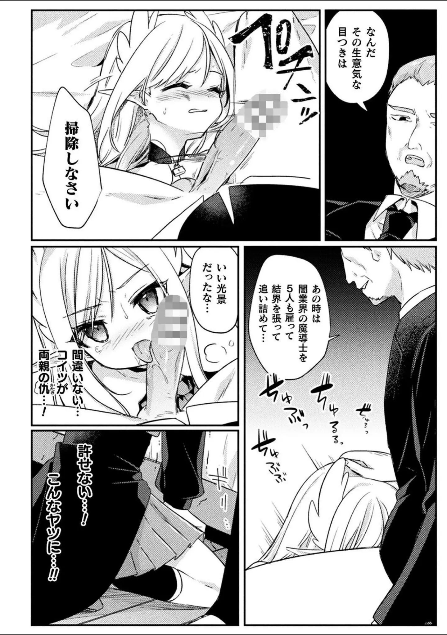 「くっ殺ヒロインズVol.33」（舞猫ルル） 試し読み 40ページ目