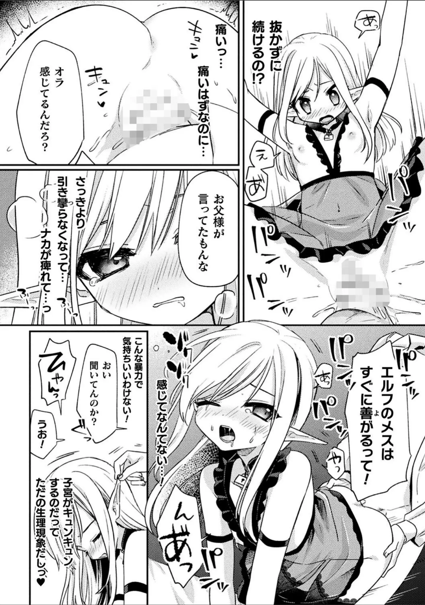 「くっ殺ヒロインズVol.33」（舞猫ルル） 試し読み 42ページ目