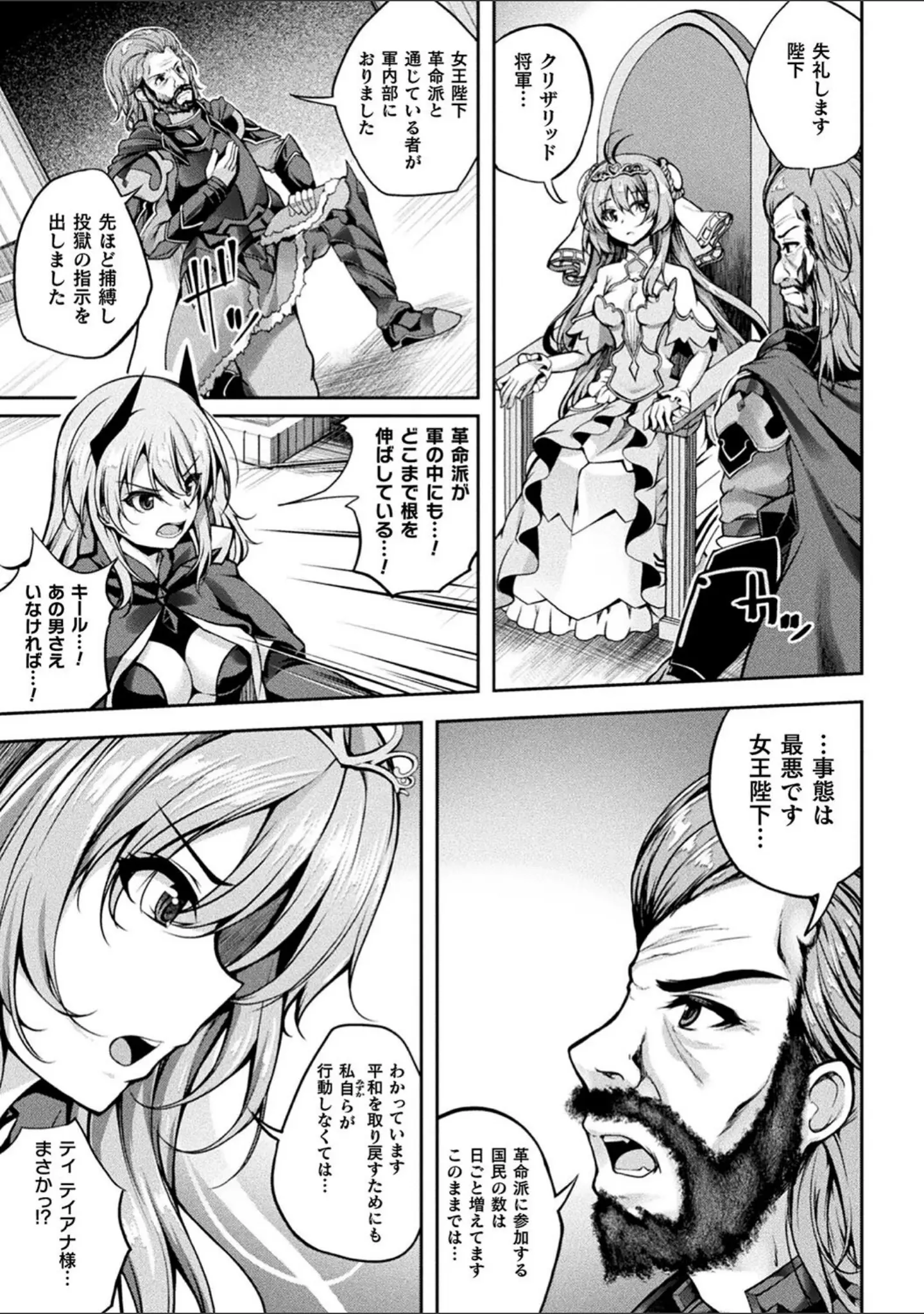 「くっ殺ヒロインズVol.33」（舞猫ルル） 試し読み 5ページ目