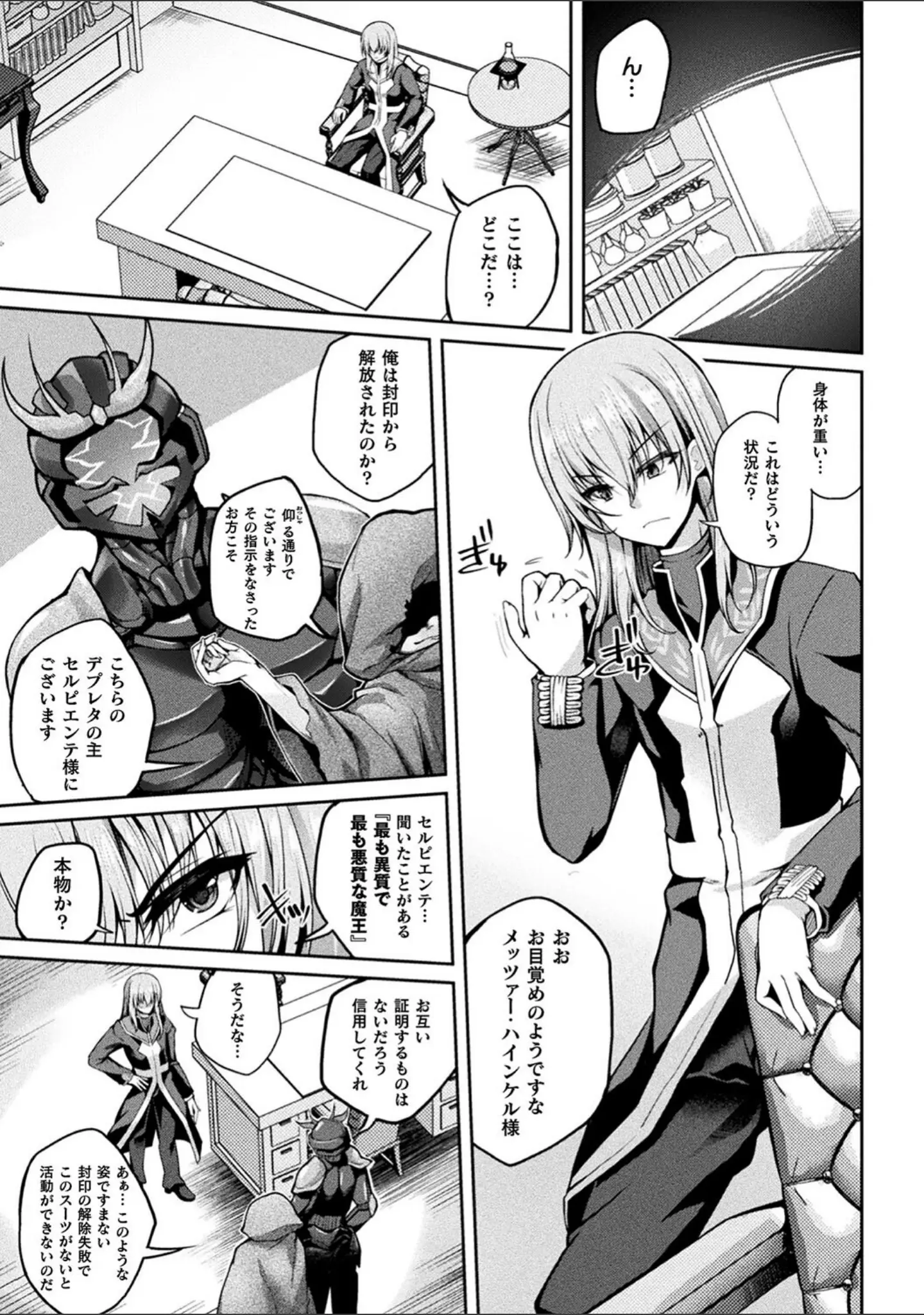 「くっ殺ヒロインズVol.33」（舞猫ルル） 試し読み 7ページ目