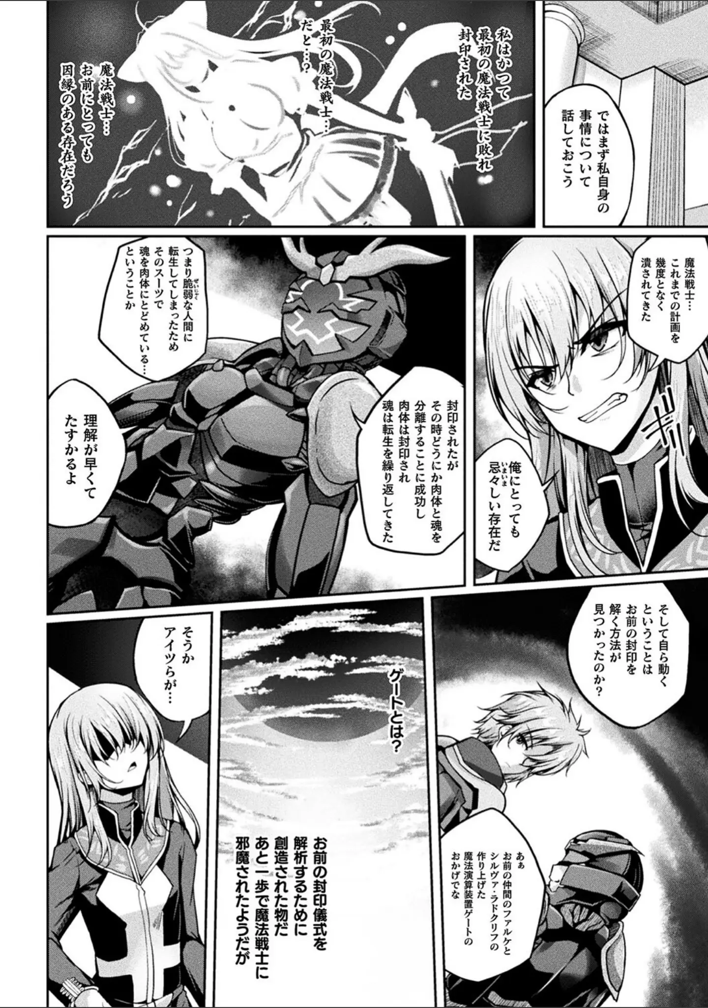 「くっ殺ヒロインズVol.33」（舞猫ルル） 試し読み 8ページ目