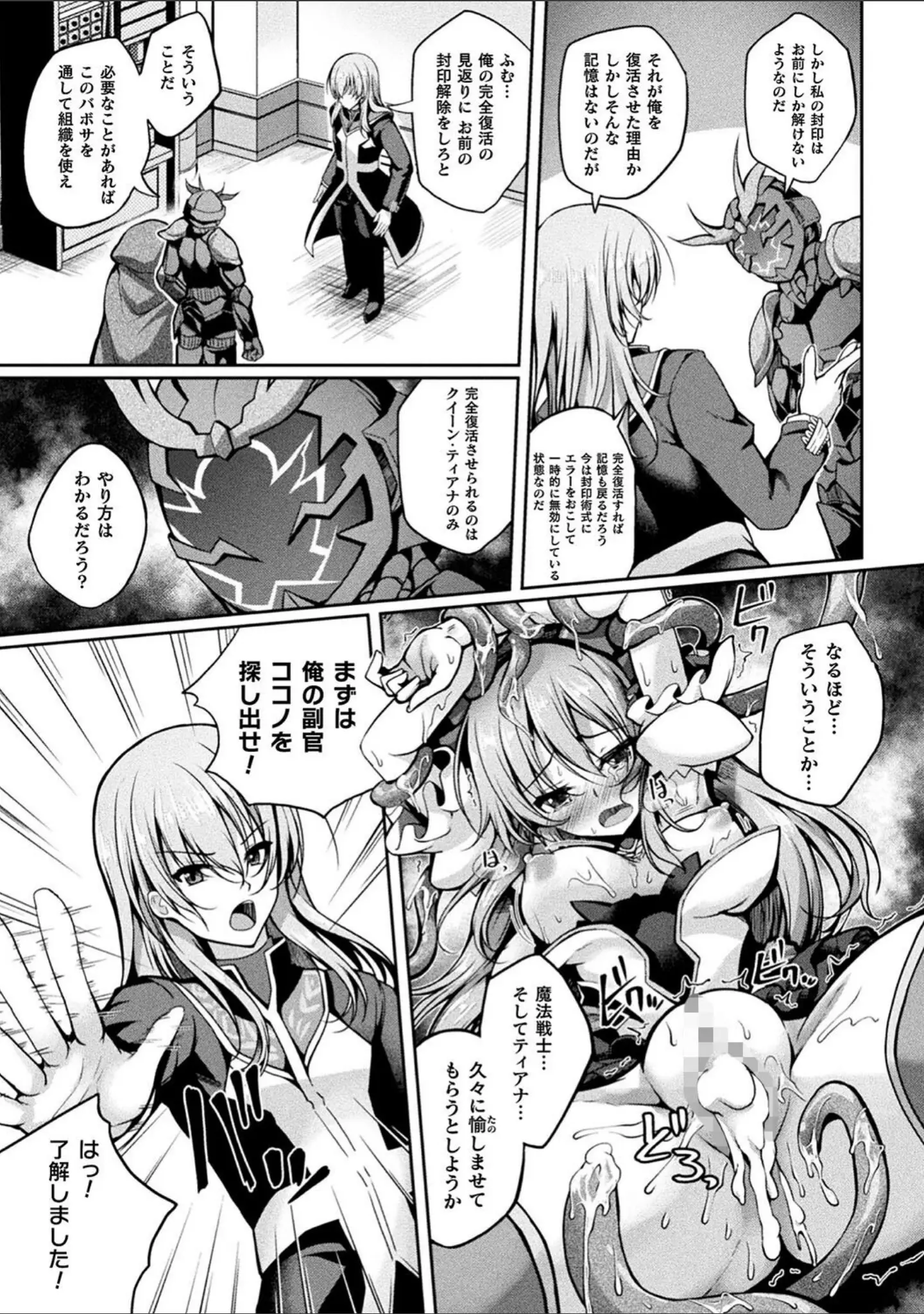 「くっ殺ヒロインズVol.33」（舞猫ルル） 試し読み 9ページ目