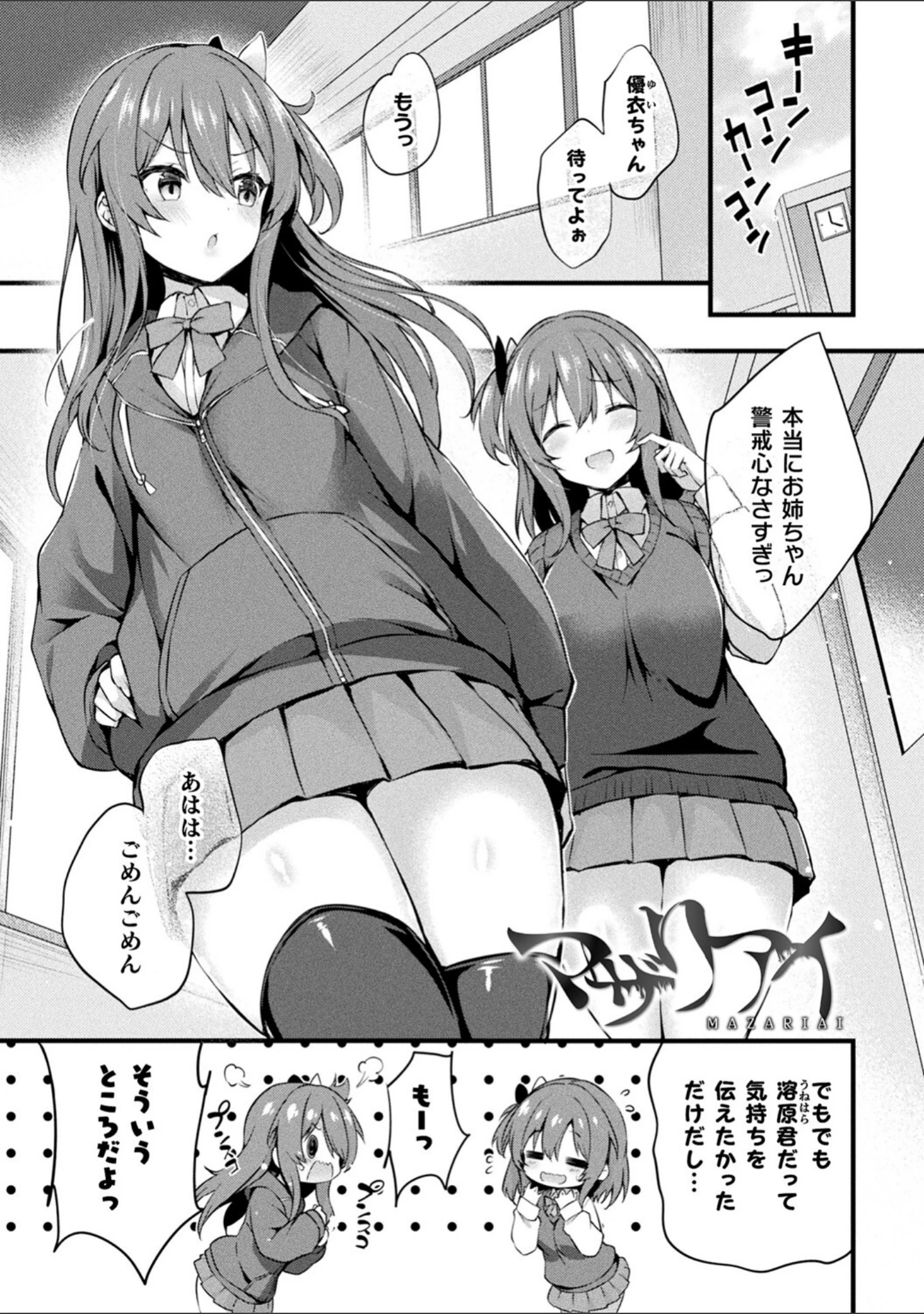 「皮り皮って」（ちろたた） 試し読み 15ページ目