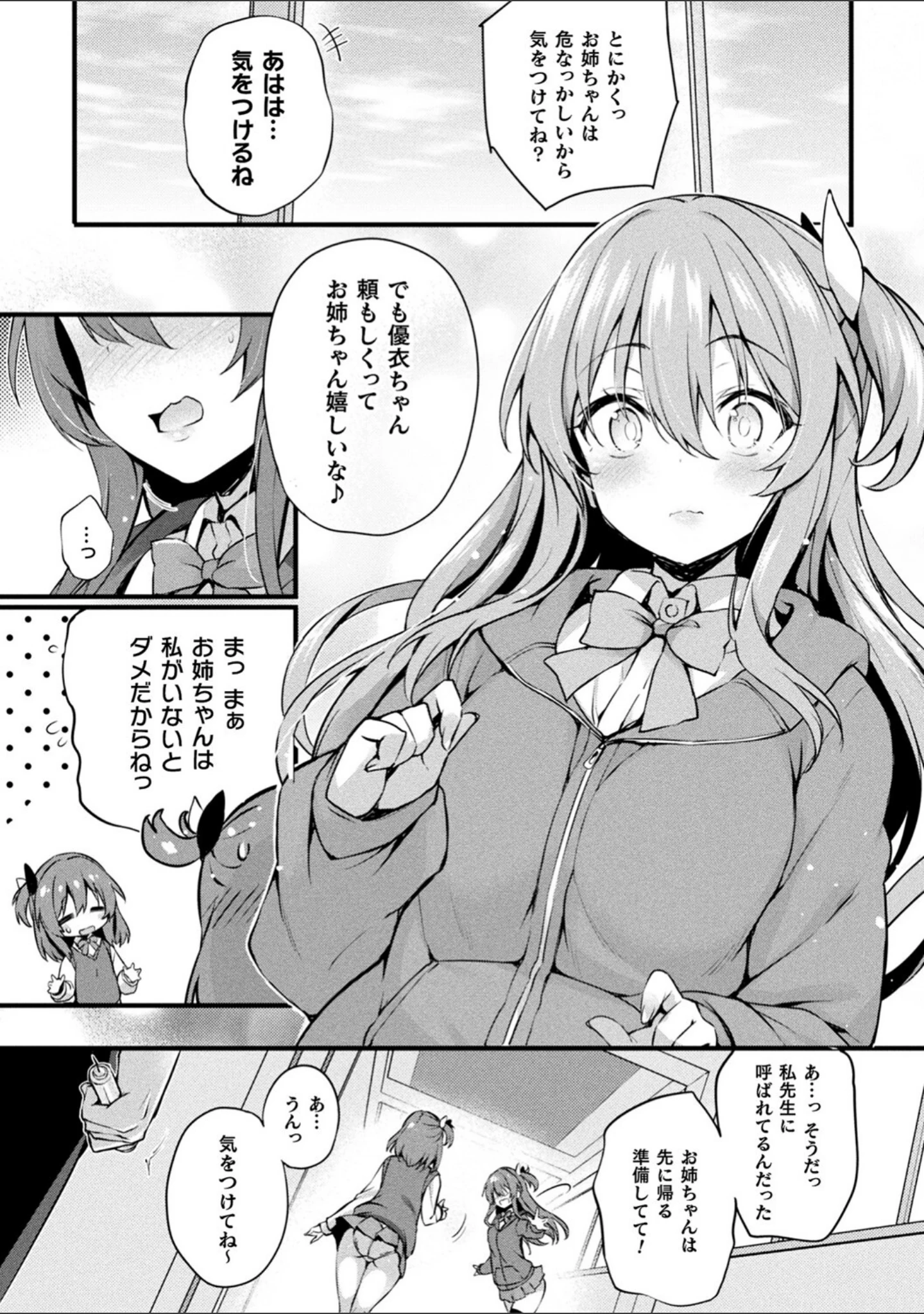 「皮り皮って」（ちろたた） 試し読み 17ページ目