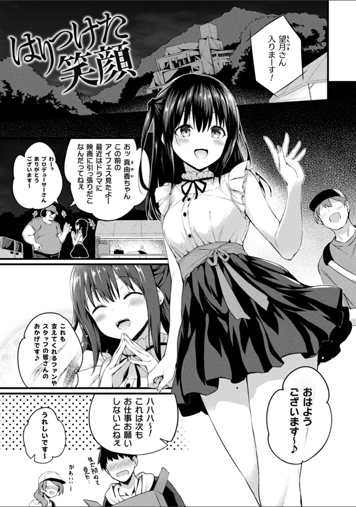 「皮り皮って」（ちろたた） 試し読み 21ページ目
