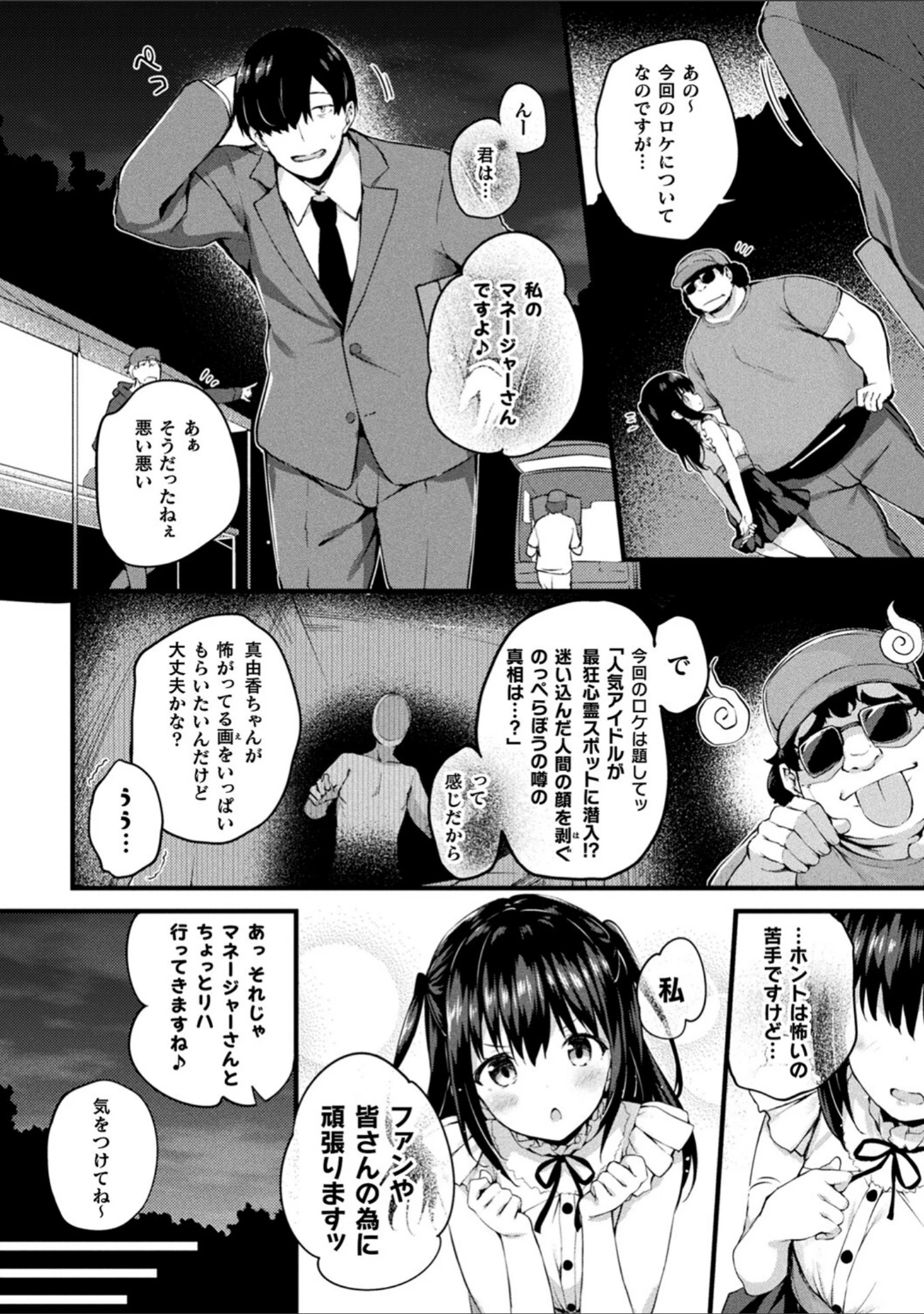 「皮り皮って」（ちろたた） 試し読み 22ページ目