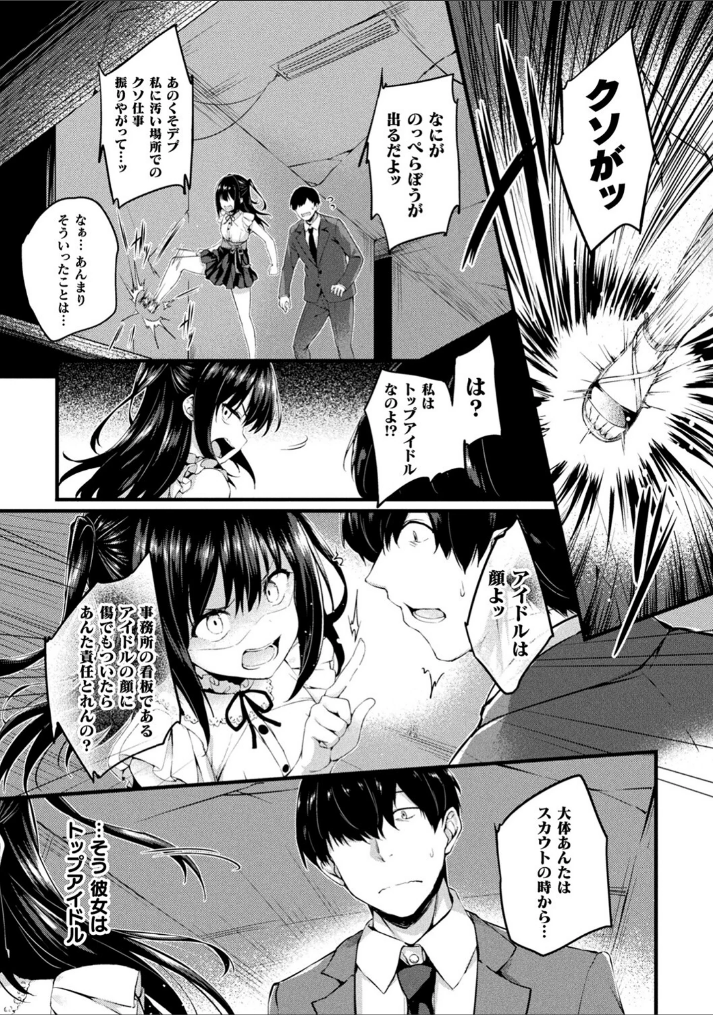 「皮り皮って」（ちろたた） 試し読み 23ページ目
