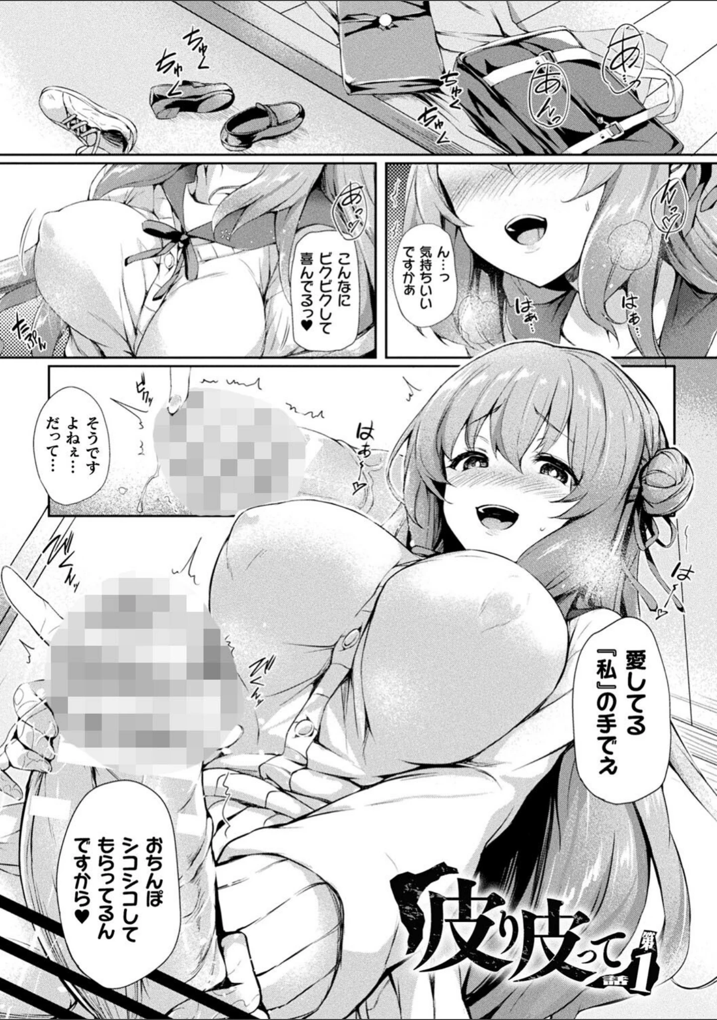 「皮り皮って」（ちろたた） 試し読み 3ページ目