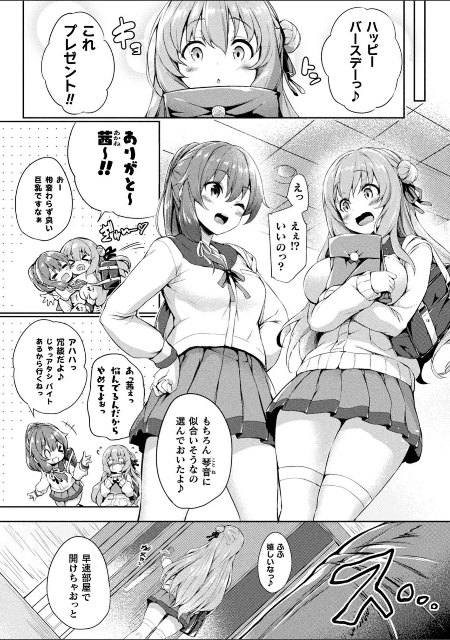 「皮り皮って」（ちろたた） 試し読み 4ページ目