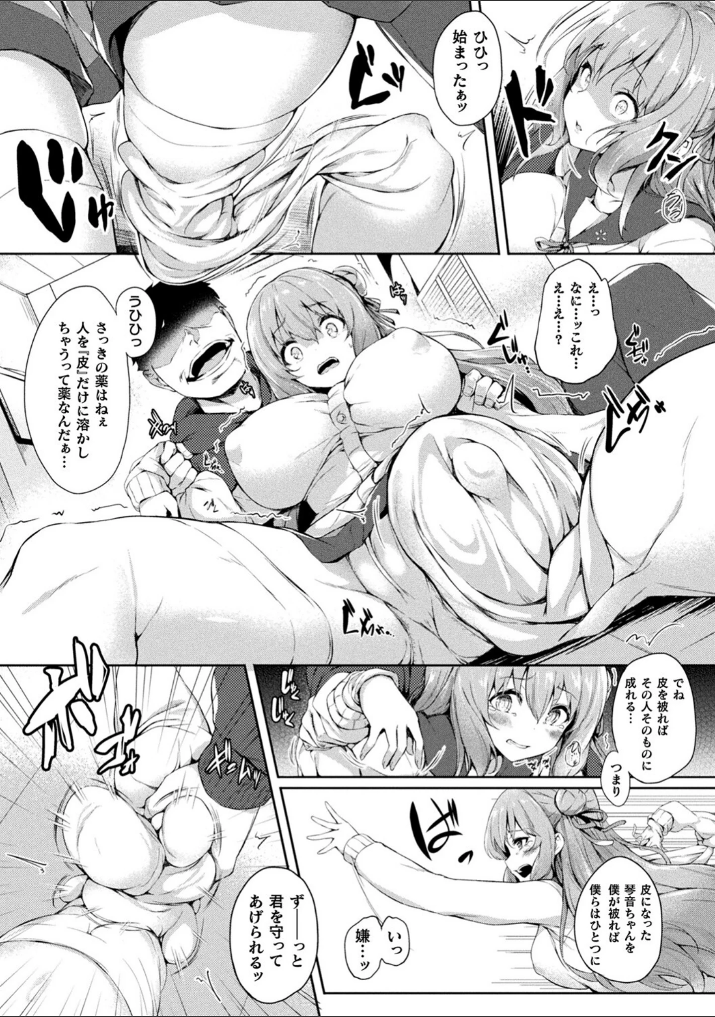 「皮り皮って」（ちろたた） 試し読み 6ページ目