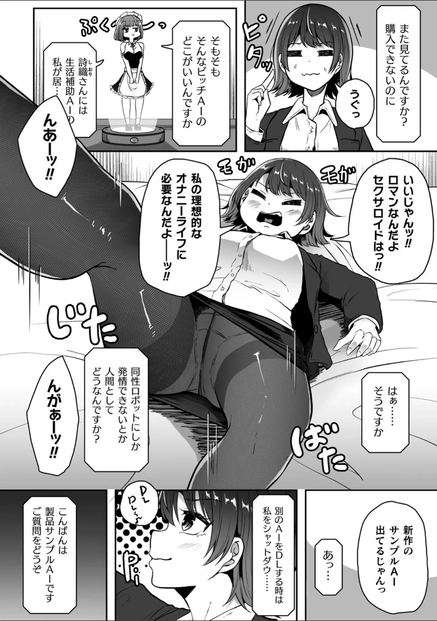 「別冊コミックアンリアル AIにわからせられる人類編デジタル版Vol.1」（せゆーら） 試し読み 9ページ目