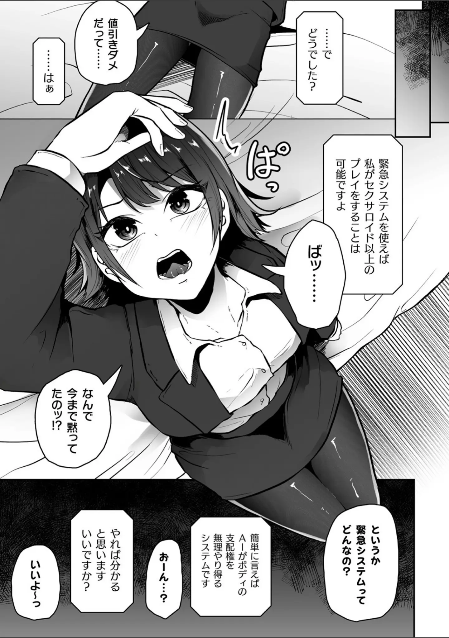 「別冊コミックアンリアル AIにわからせられる人類編デジタル版Vol.1」（せゆーら） 試し読み 10ページ目