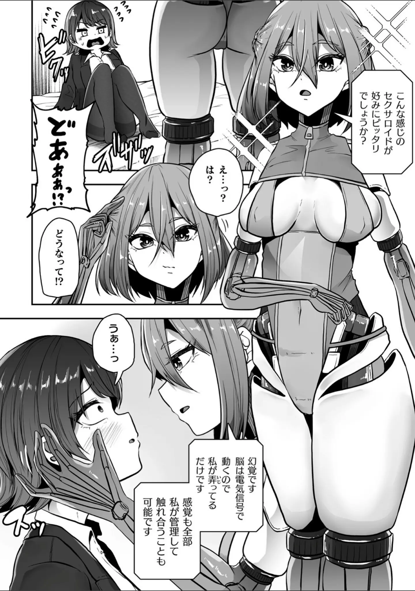 「別冊コミックアンリアル AIにわからせられる人類編デジタル版Vol.1」（せゆーら） 試し読み 11ページ目