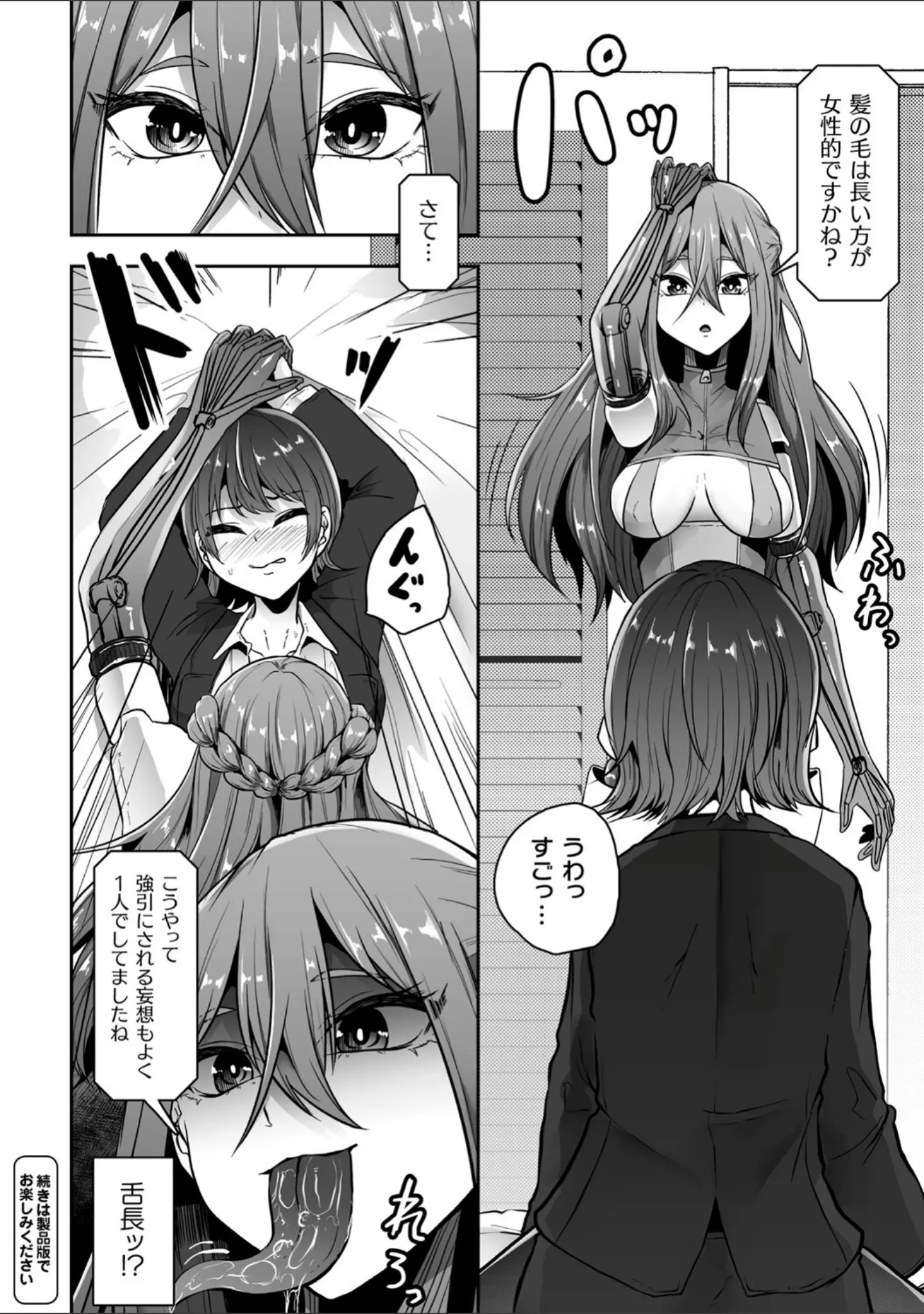 「別冊コミックアンリアル AIにわからせられる人類編デジタル版Vol.1」（せゆーら） 試し読み 13ページ目