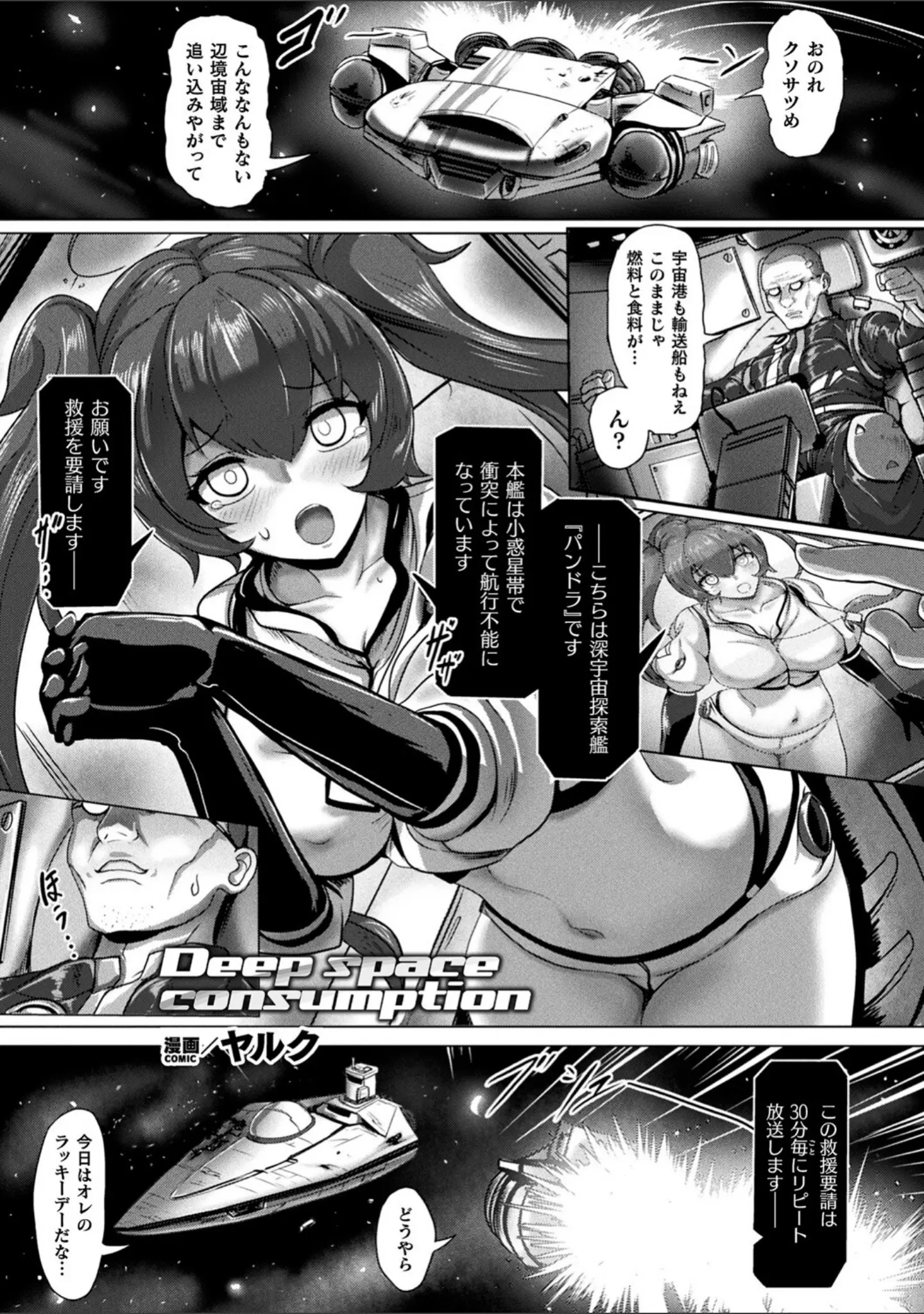 「別冊コミックアンリアル AIにわからせられる人類編デジタル版Vol.1」（せゆーら） 試し読み 14ページ目