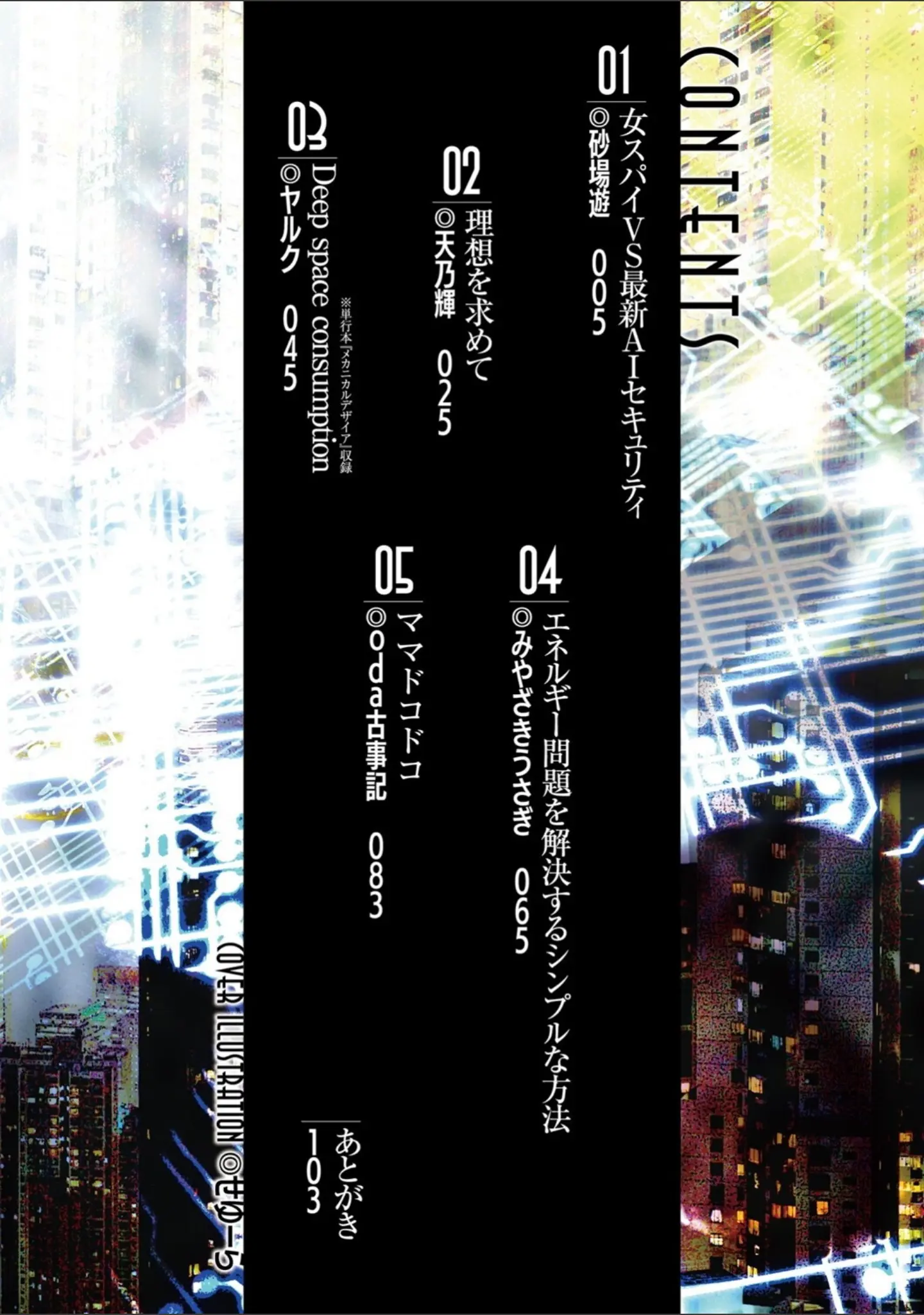 「別冊コミックアンリアル AIにわからせられる人類編デジタル版Vol.1」（せゆーら） 試し読み 2ページ目