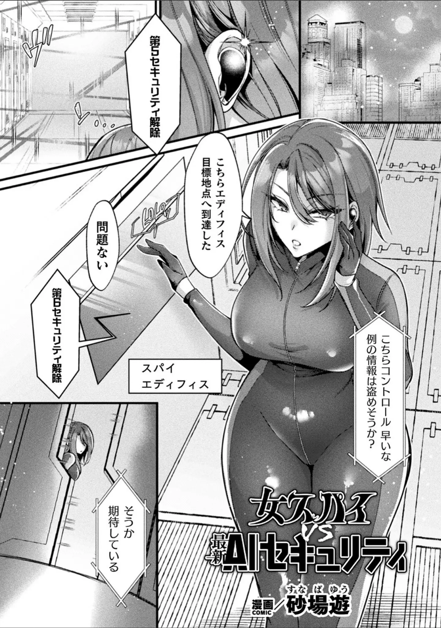 「別冊コミックアンリアル AIにわからせられる人類編デジタル版Vol.1」（せゆーら） 試し読み 3ページ目