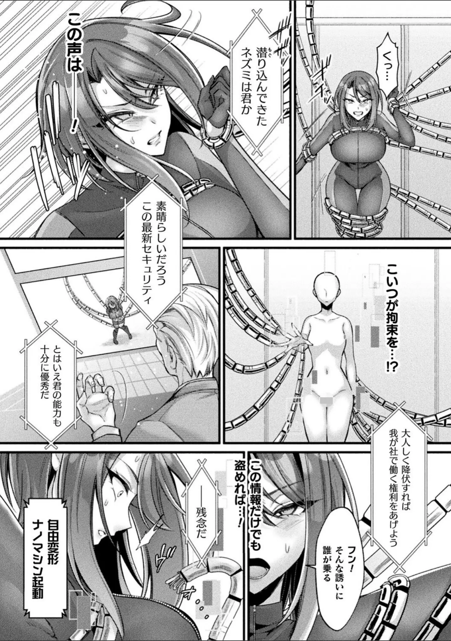 「別冊コミックアンリアル AIにわからせられる人類編デジタル版Vol.1」（せゆーら） 試し読み 5ページ目