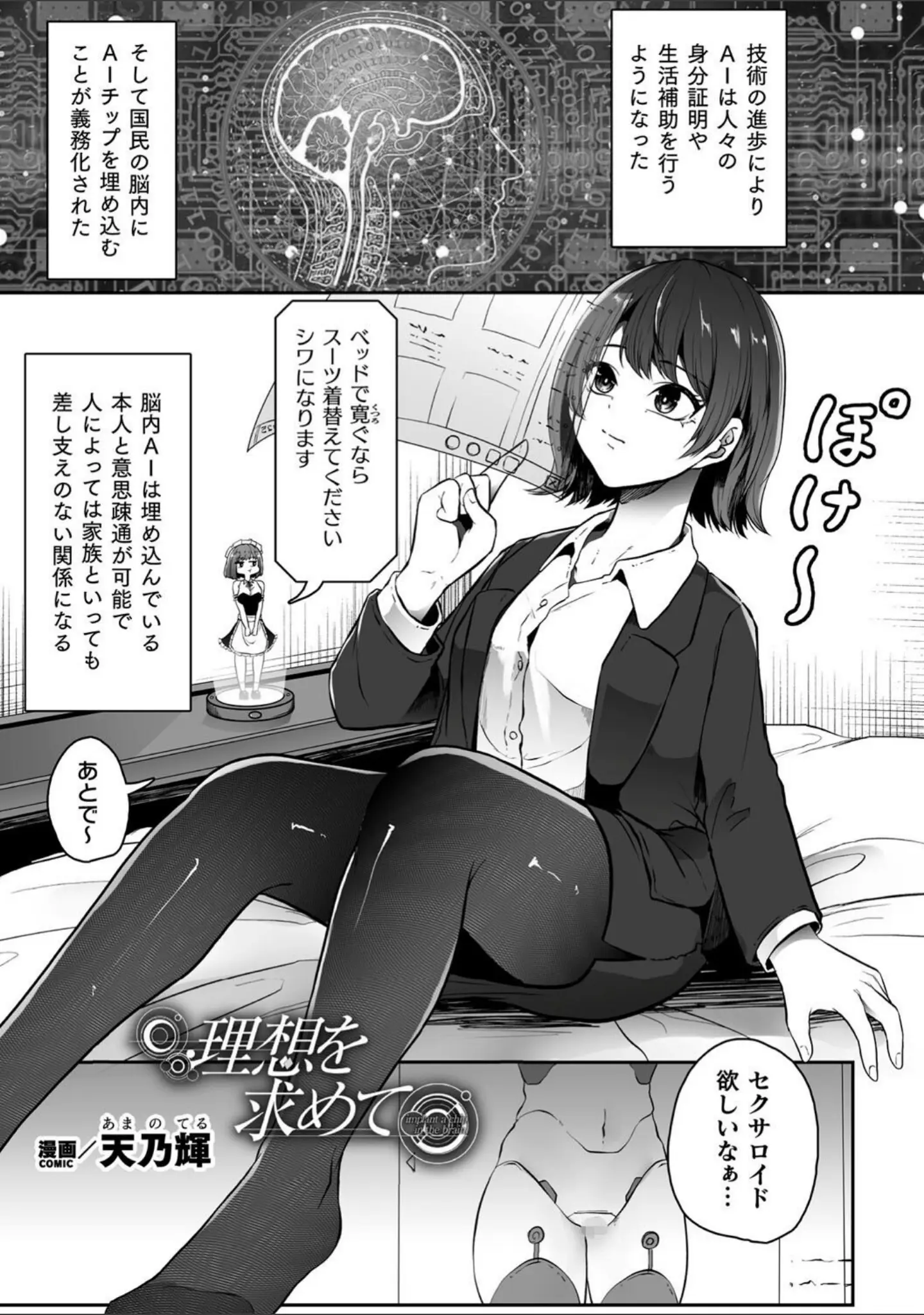 「別冊コミックアンリアル AIにわからせられる人類編デジタル版Vol.1」（せゆーら） 試し読み 8ページ目