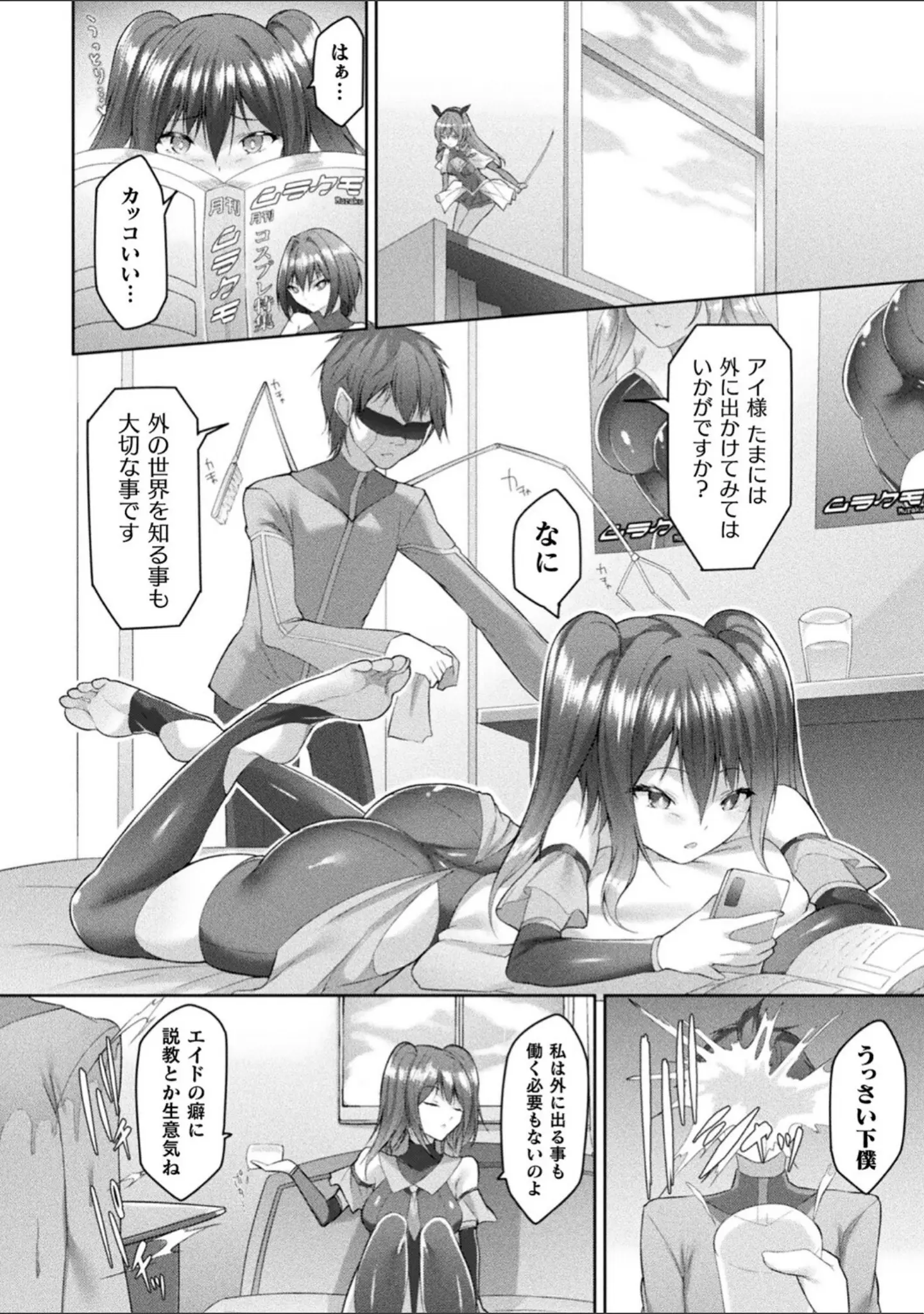 「別冊コミックアンリアル AIにわからせられる人類編デジタル版Vol.2」（すみすず） 試し読み 12ページ目