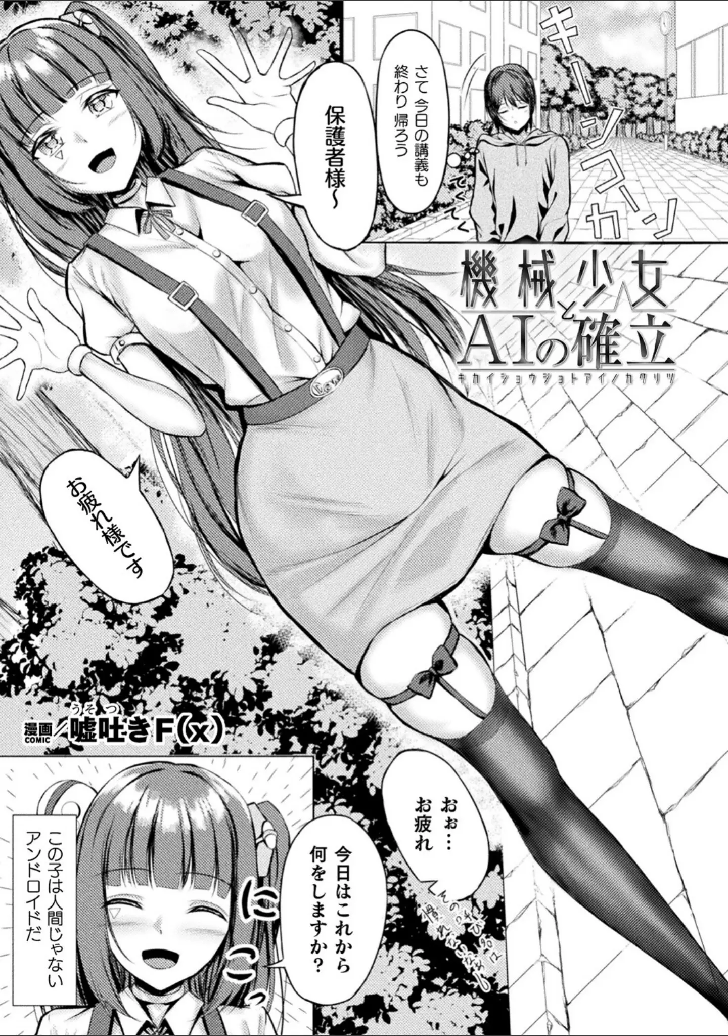 「別冊コミックアンリアル AIにわからせられる人類編デジタル版Vol.2」（すみすず） 試し読み 14ページ目