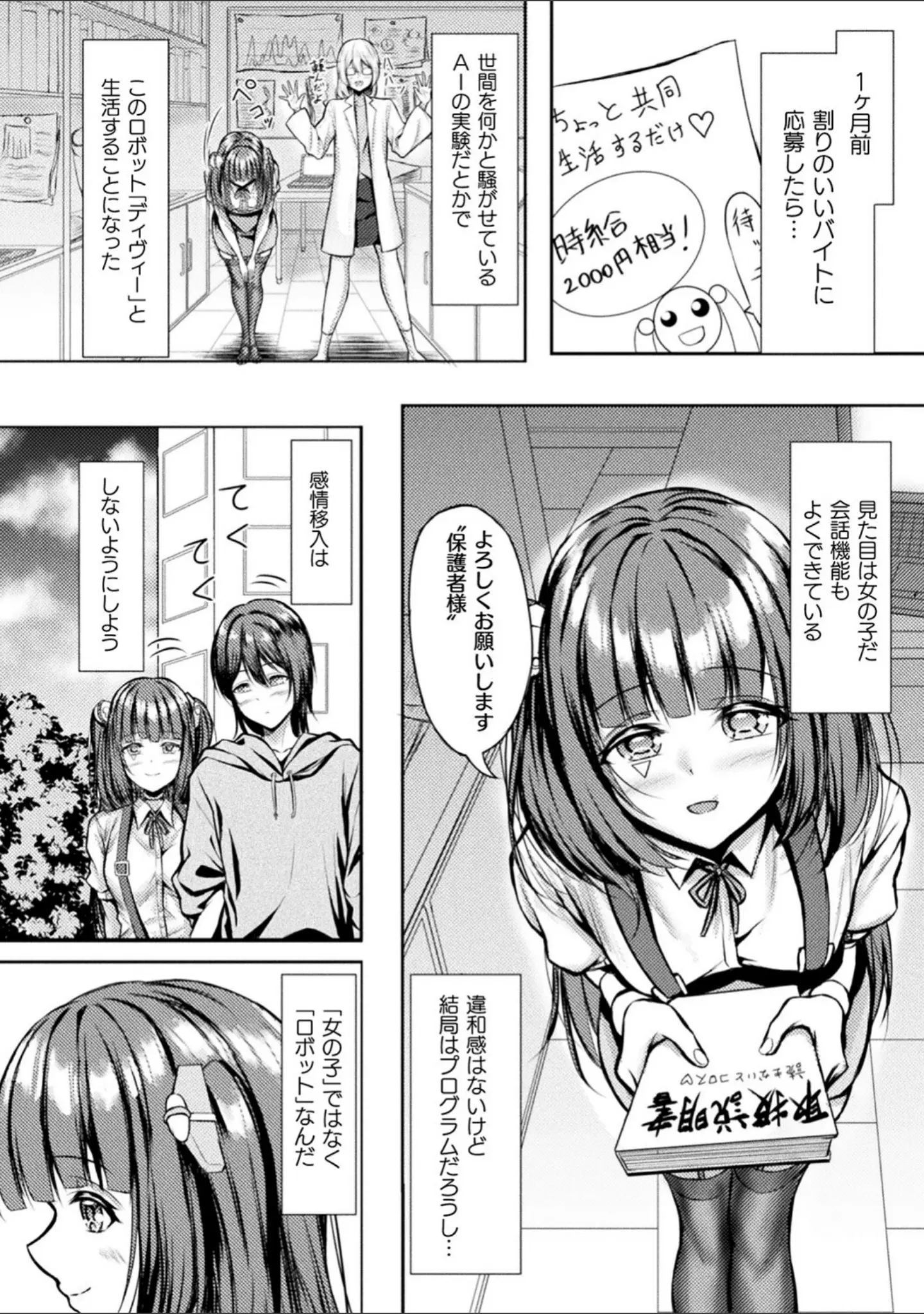 「別冊コミックアンリアル AIにわからせられる人類編デジタル版Vol.2」（すみすず） 試し読み 15ページ目