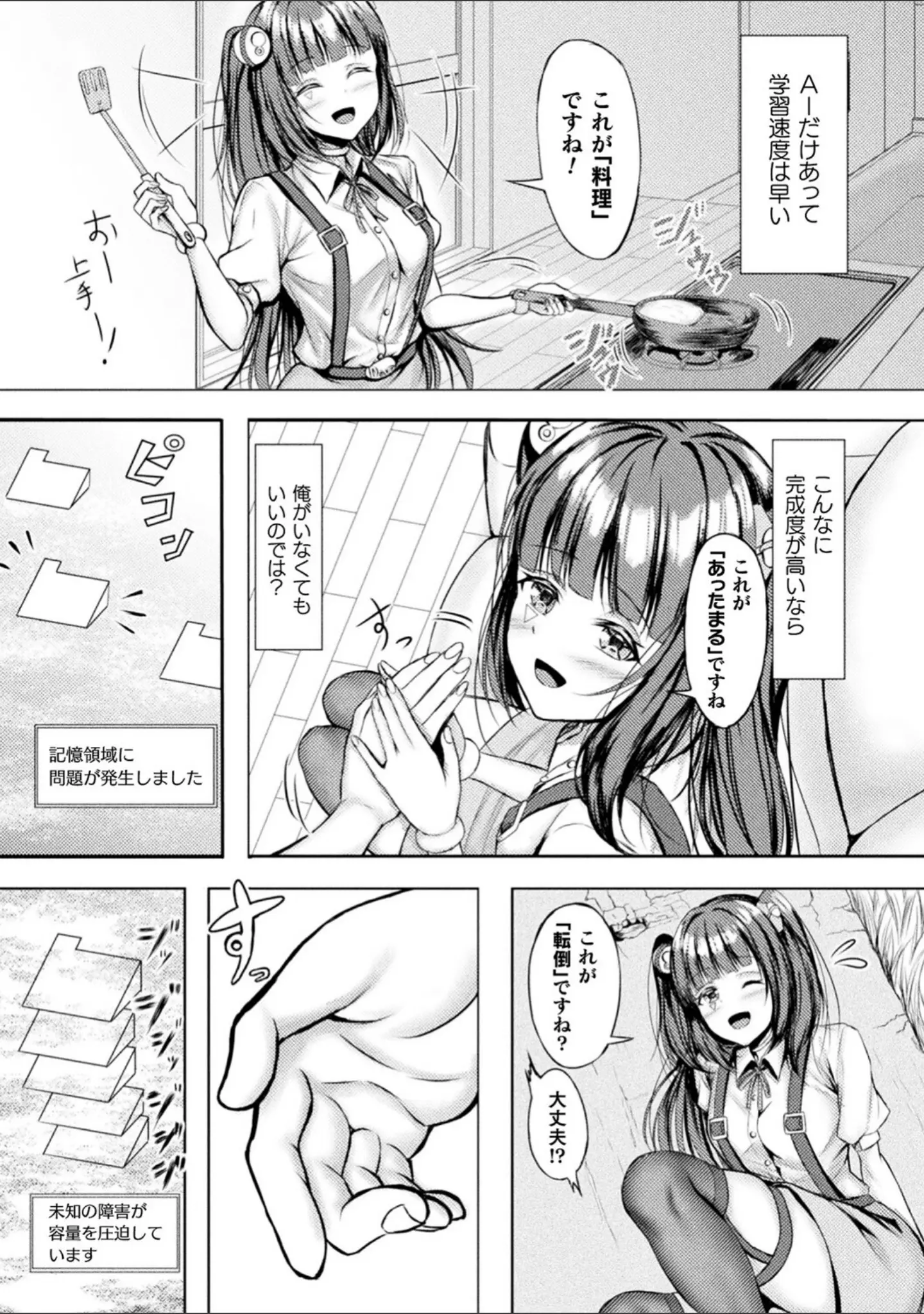 「別冊コミックアンリアル AIにわからせられる人類編デジタル版Vol.2」（すみすず） 試し読み 16ページ目