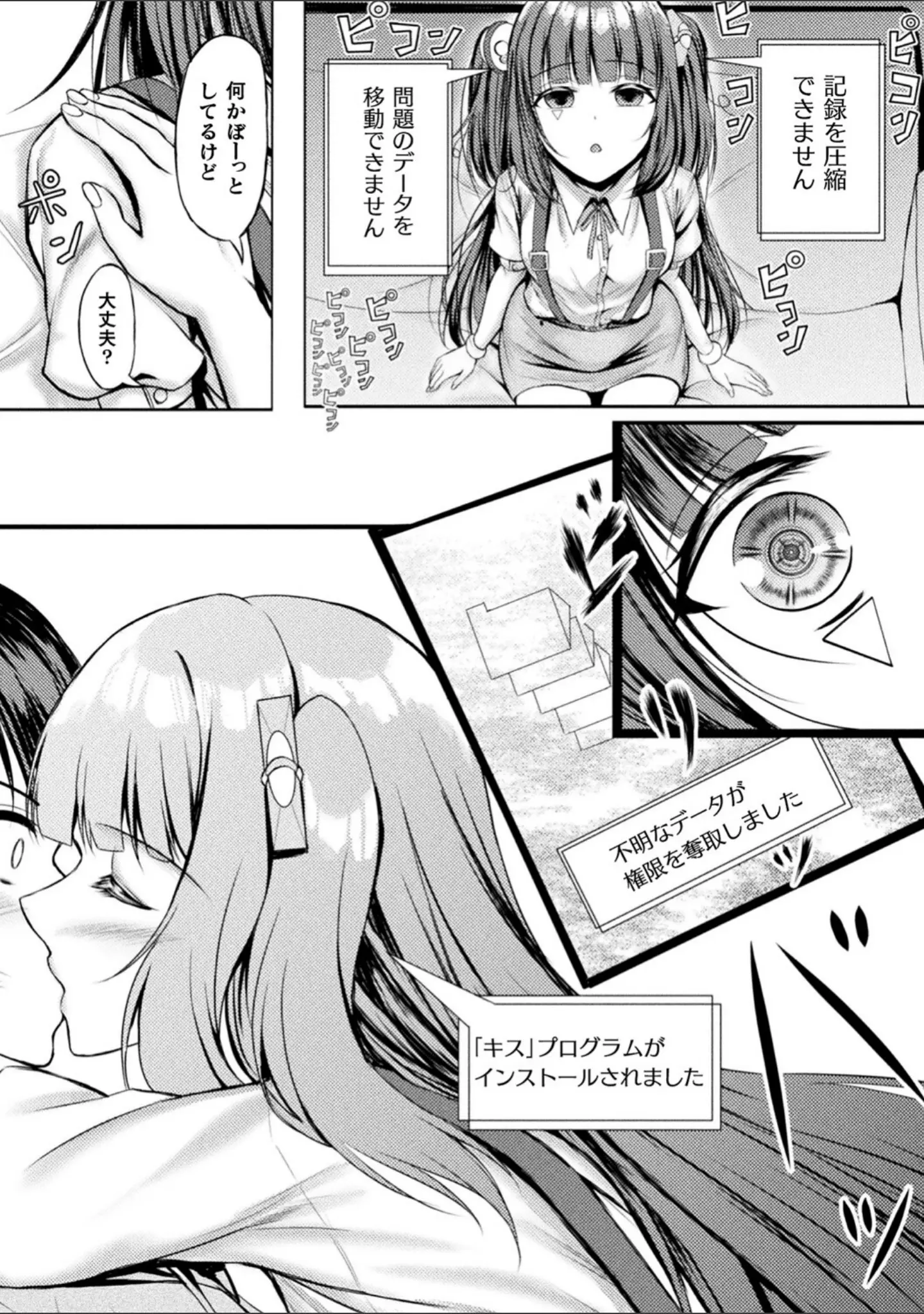 「別冊コミックアンリアル AIにわからせられる人類編デジタル版Vol.2」（すみすず） 試し読み 17ページ目