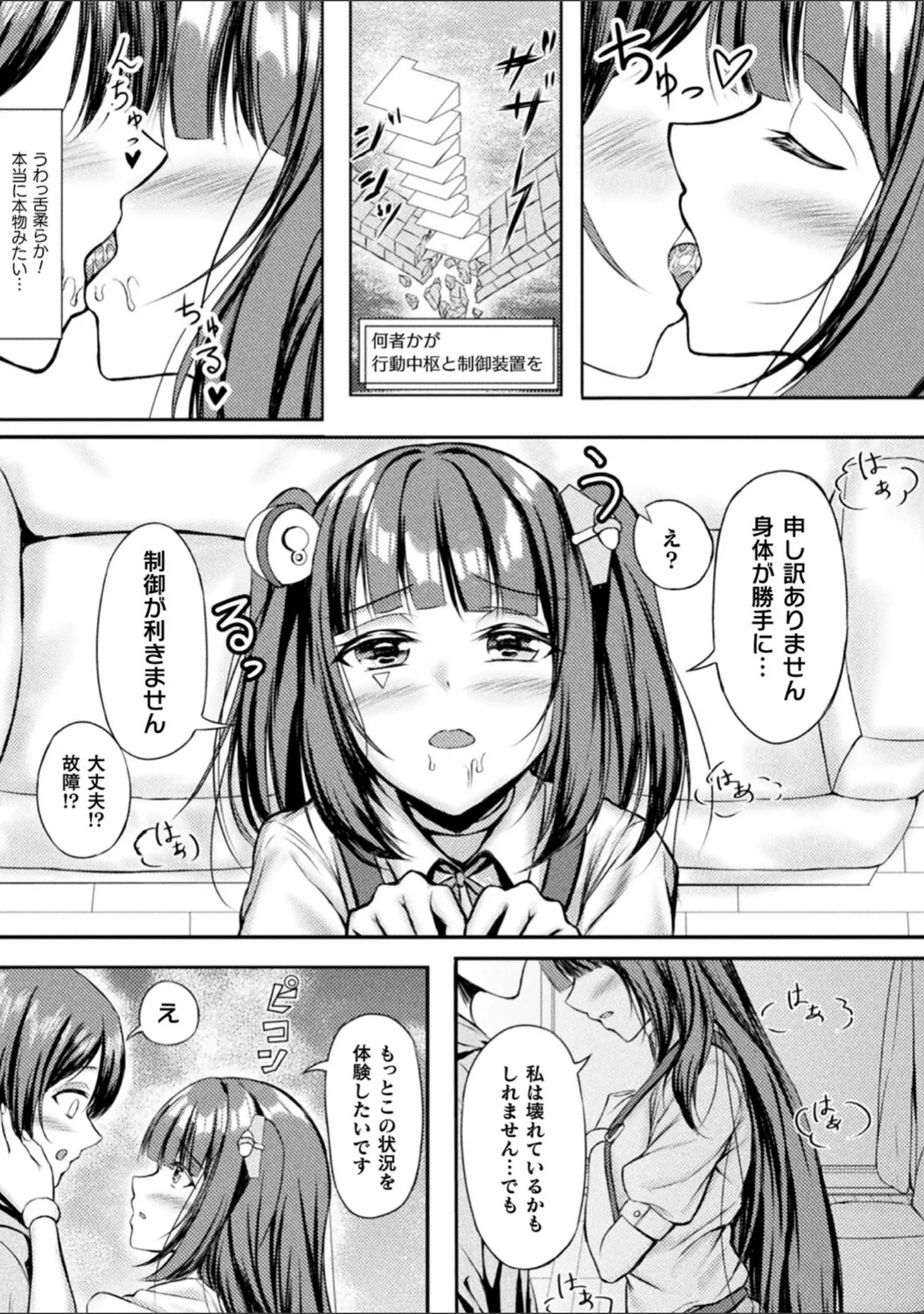 「別冊コミックアンリアル AIにわからせられる人類編デジタル版Vol.2」（すみすず） 試し読み 18ページ目