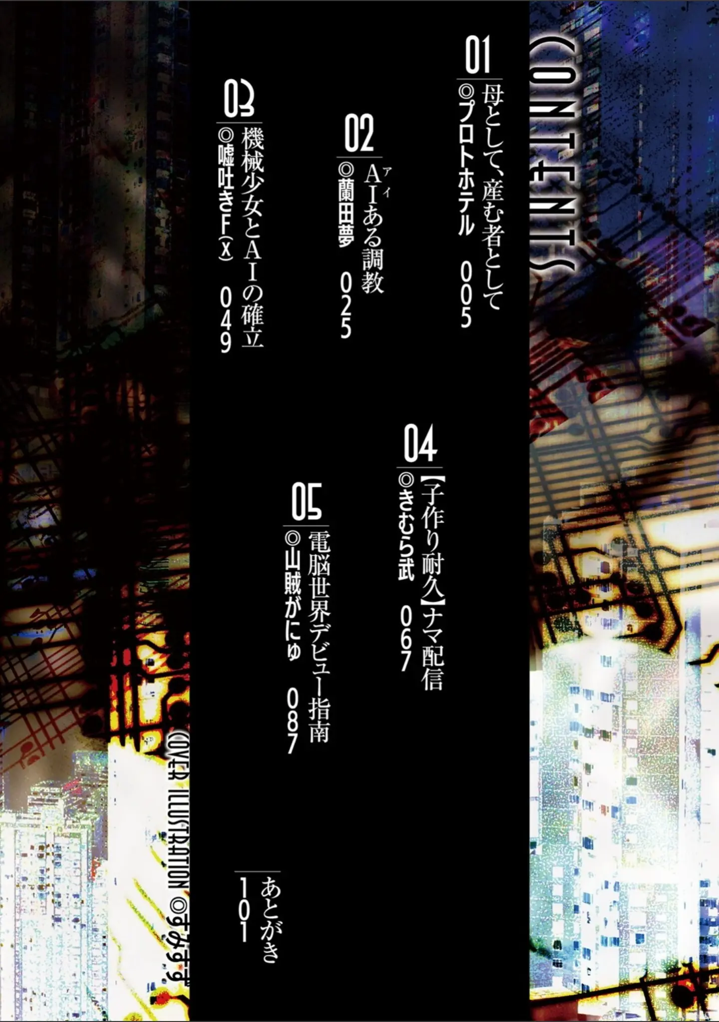 「別冊コミックアンリアル AIにわからせられる人類編デジタル版Vol.2」（すみすず） 試し読み 2ページ目