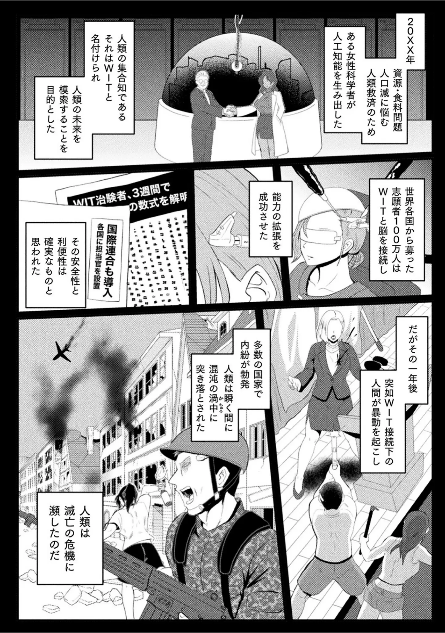 「別冊コミックアンリアル AIにわからせられる人類編デジタル版Vol.2」（すみすず） 試し読み 4ページ目