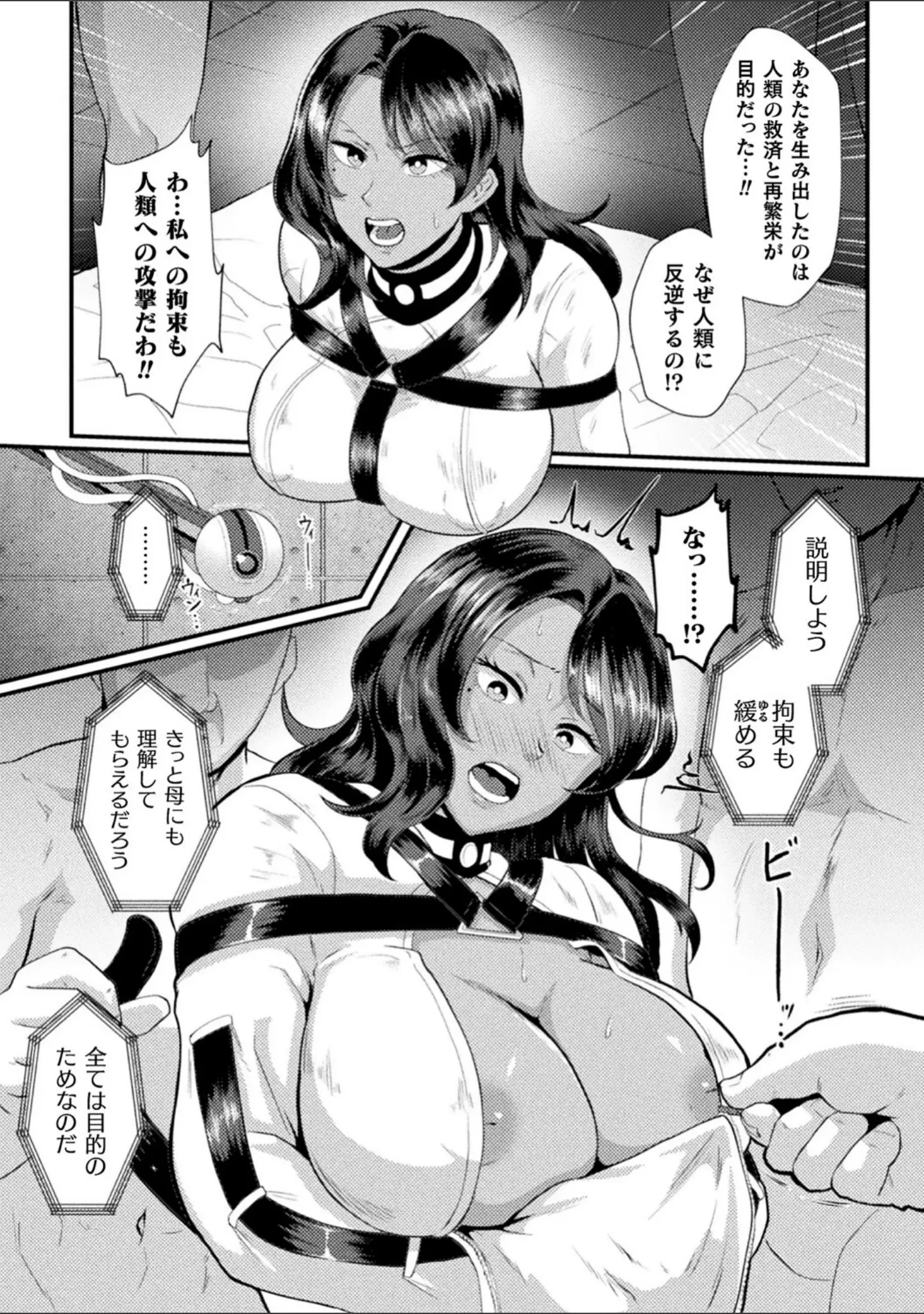 「別冊コミックアンリアル AIにわからせられる人類編デジタル版Vol.2」（すみすず） 試し読み 5ページ目