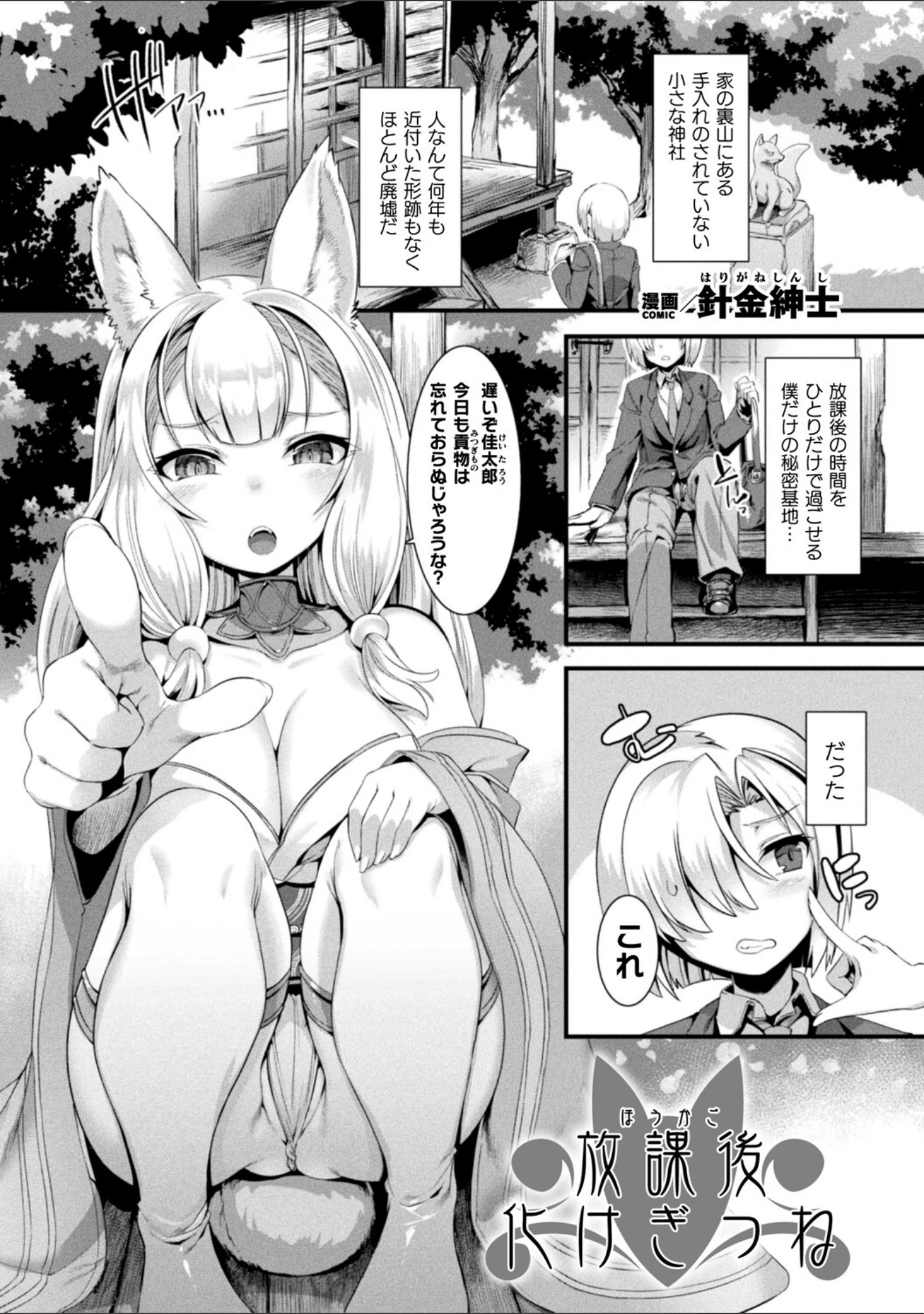 「コミックアンリアル ザ・ベスト イチャ甘狐っ娘コレクション」（こむぎ） 試し読み 9ページ目